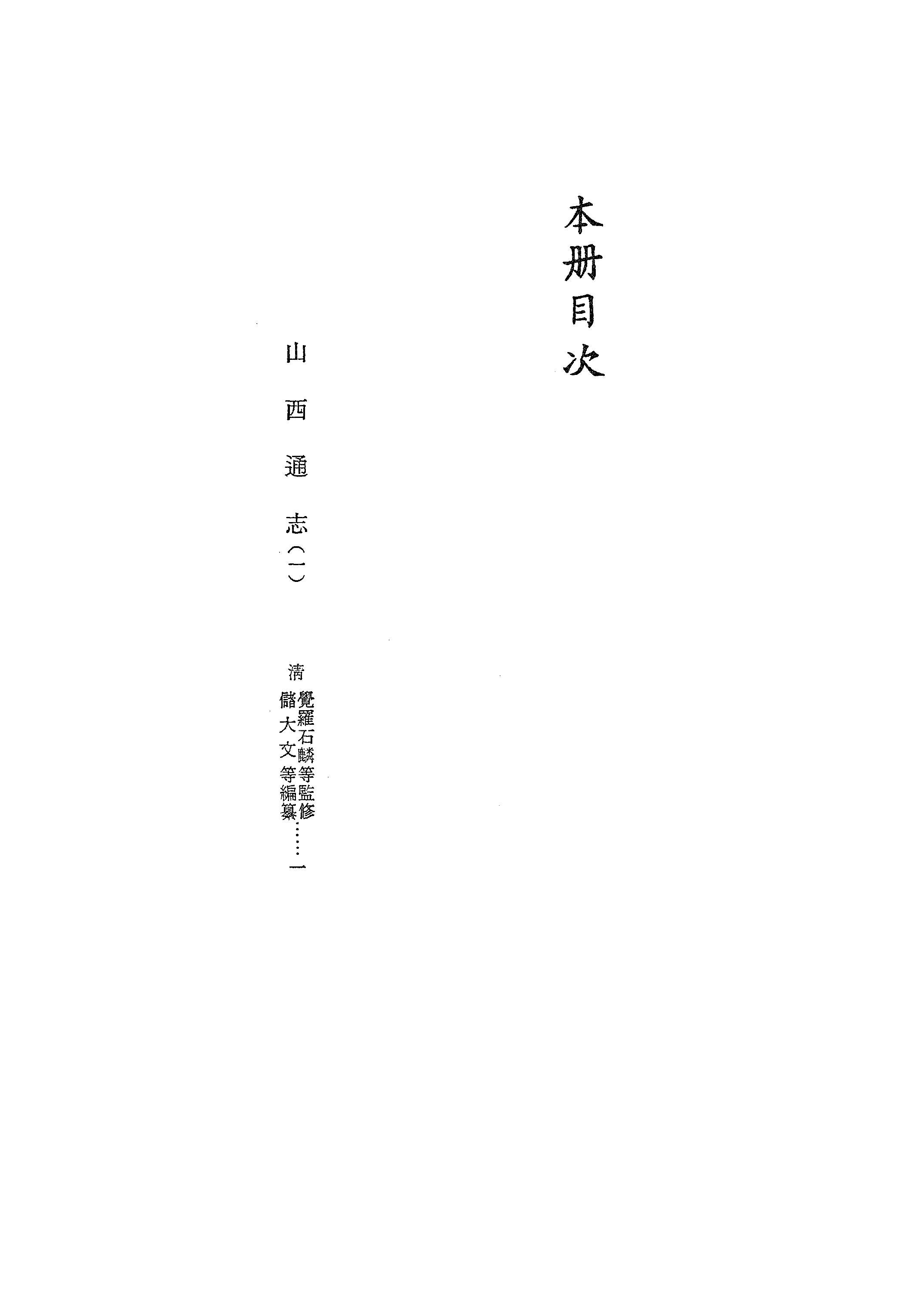 文渊阁四库全书 第0542册 史部.第300册.pdf 第5页