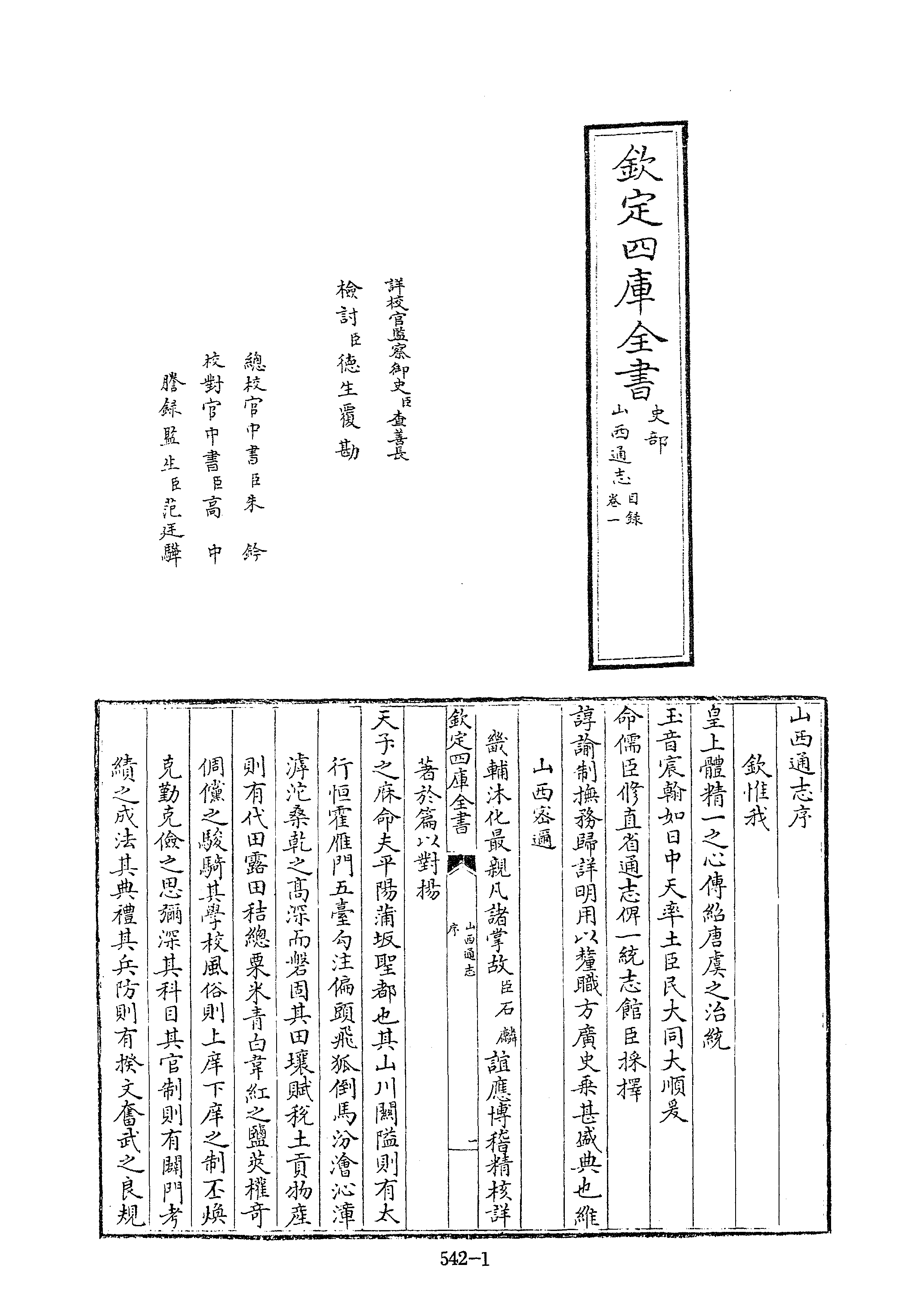 文渊阁四库全书 第0542册 史部.第300册.pdf 第6页