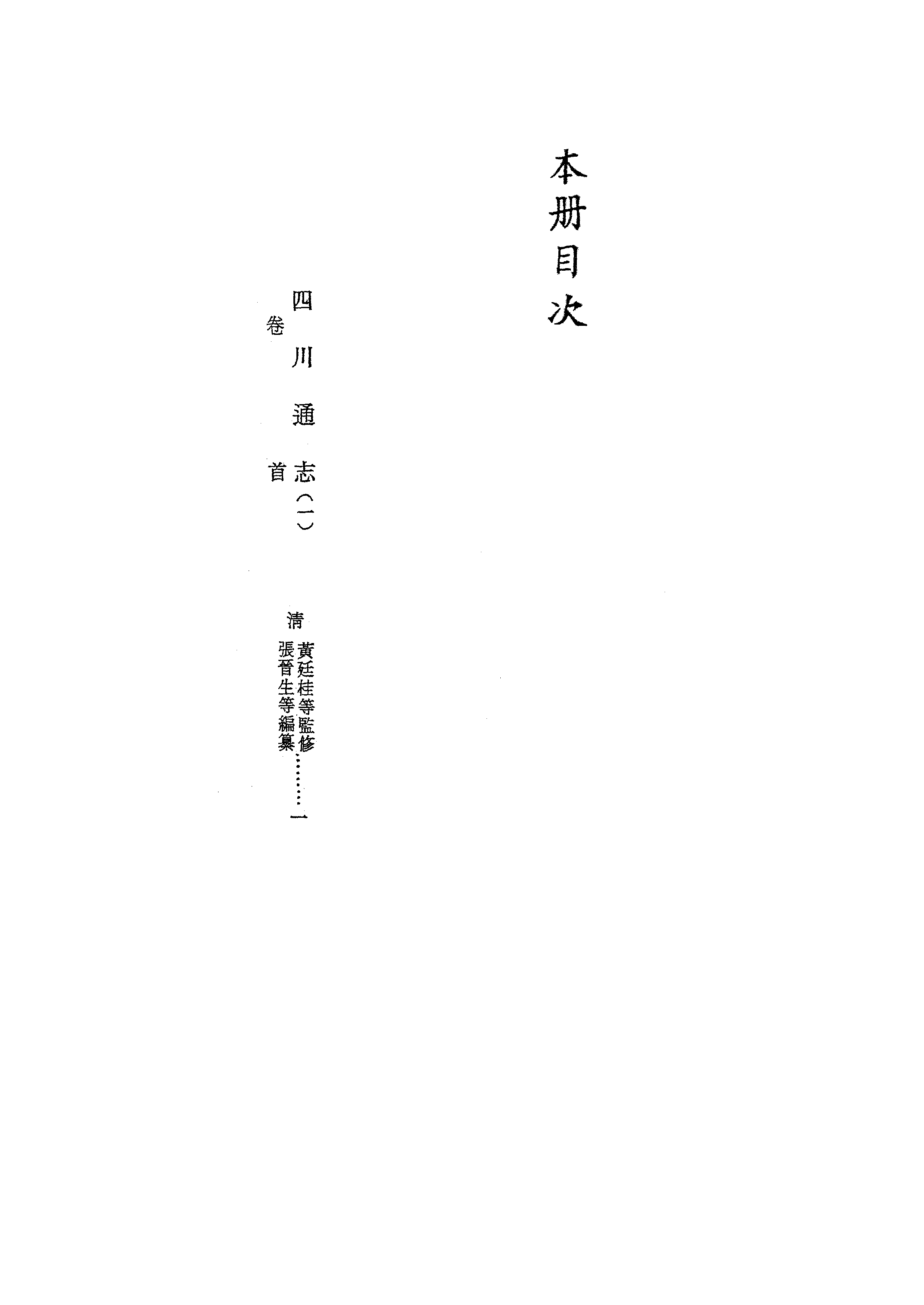 文渊阁四库全书 第0559册 史部.第317册.pdf 第5页