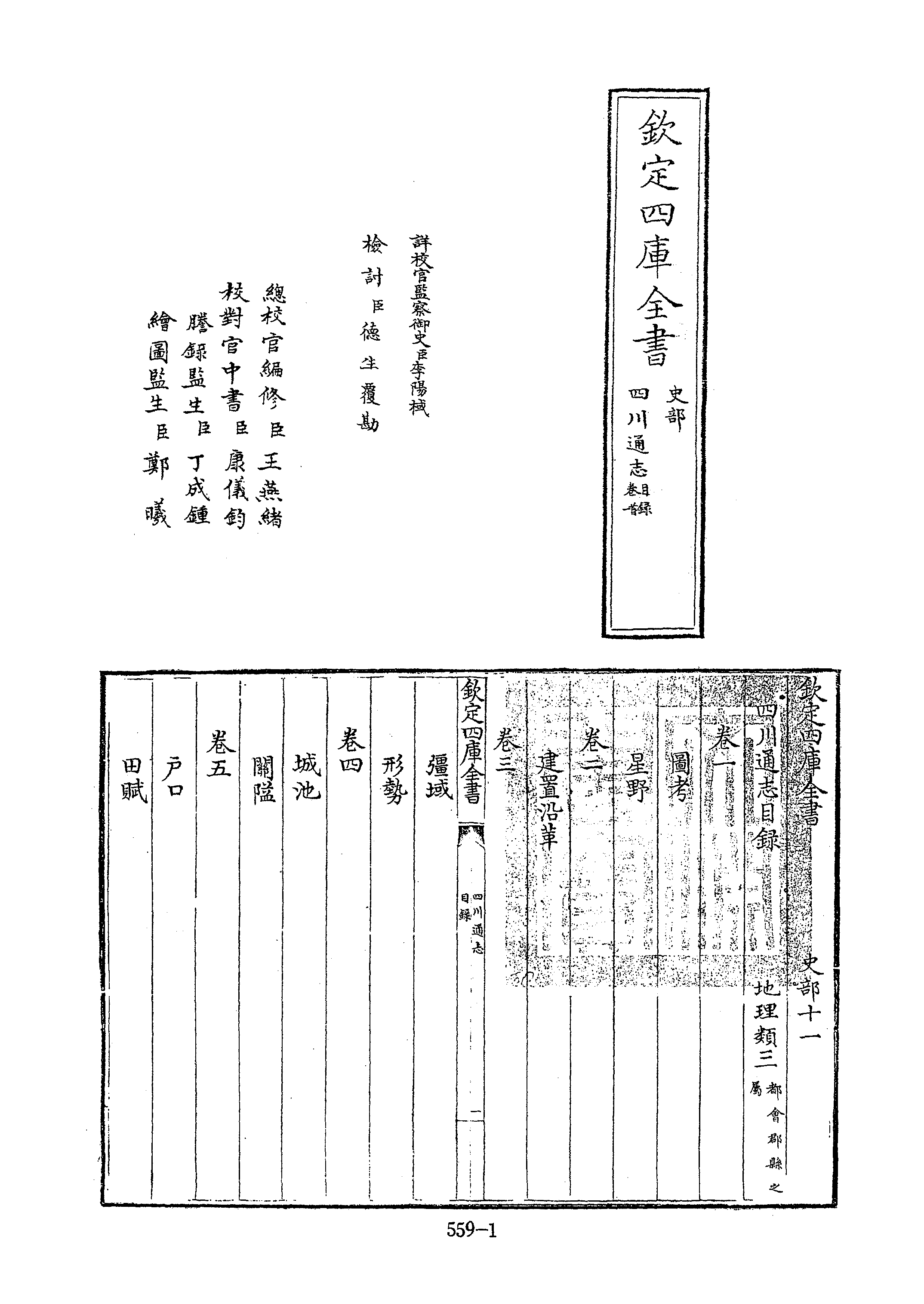 文渊阁四库全书 第0559册 史部.第317册.pdf 第6页