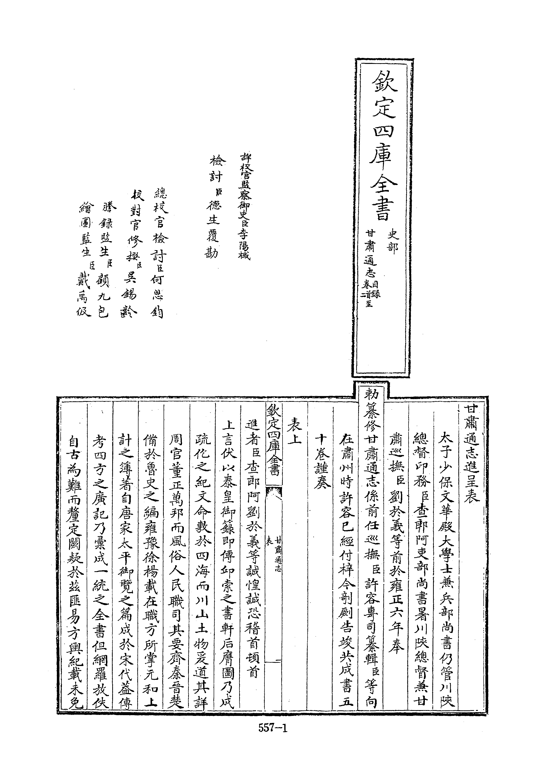 文渊阁四库全书 第0557册 史部.第315册.pdf 第6页