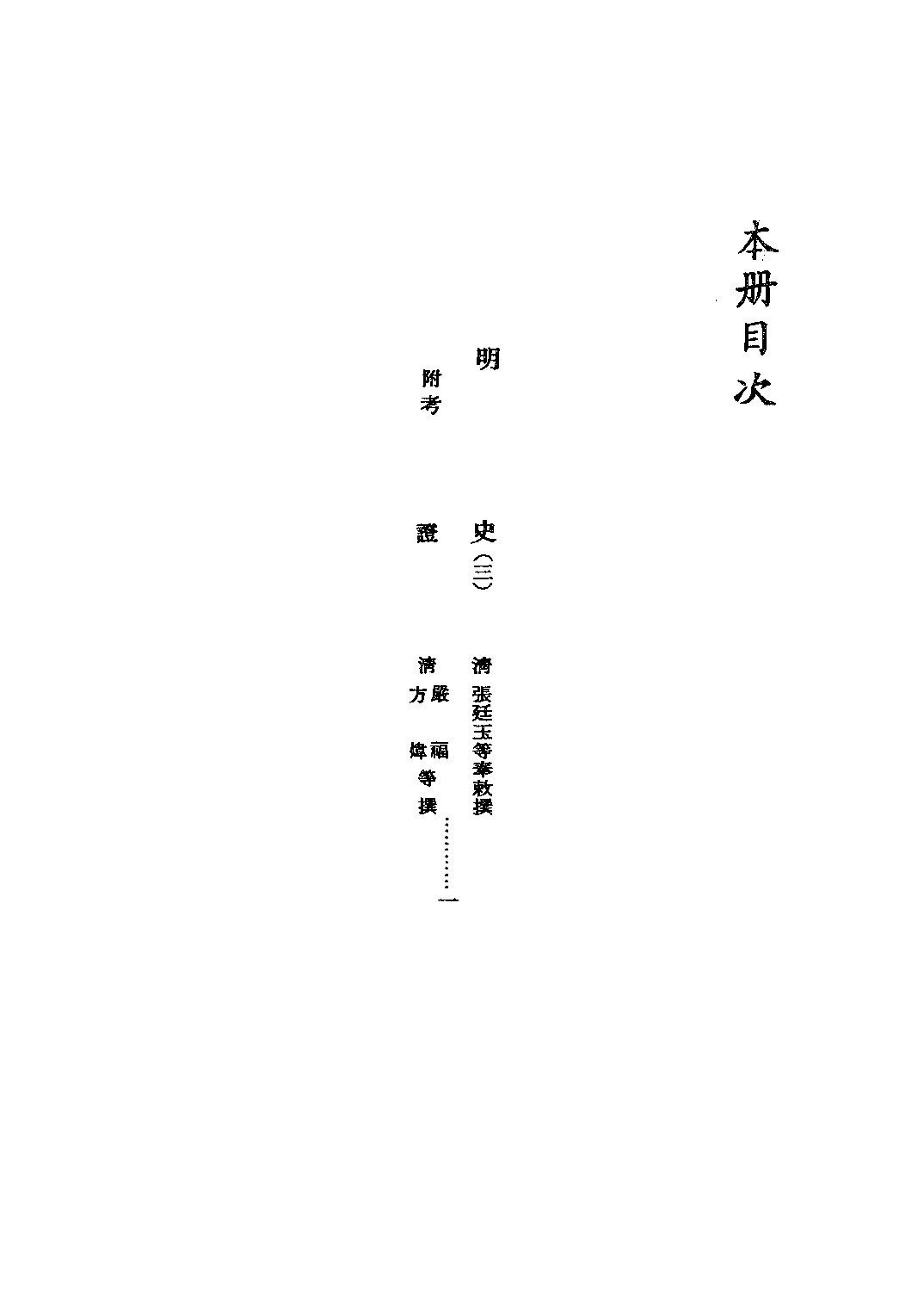 文渊阁四库全书 第0299册 史部.第057册.pdf 第5页