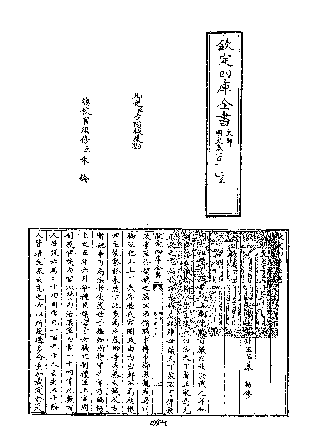 文渊阁四库全书 第0299册 史部.第057册.pdf 第6页