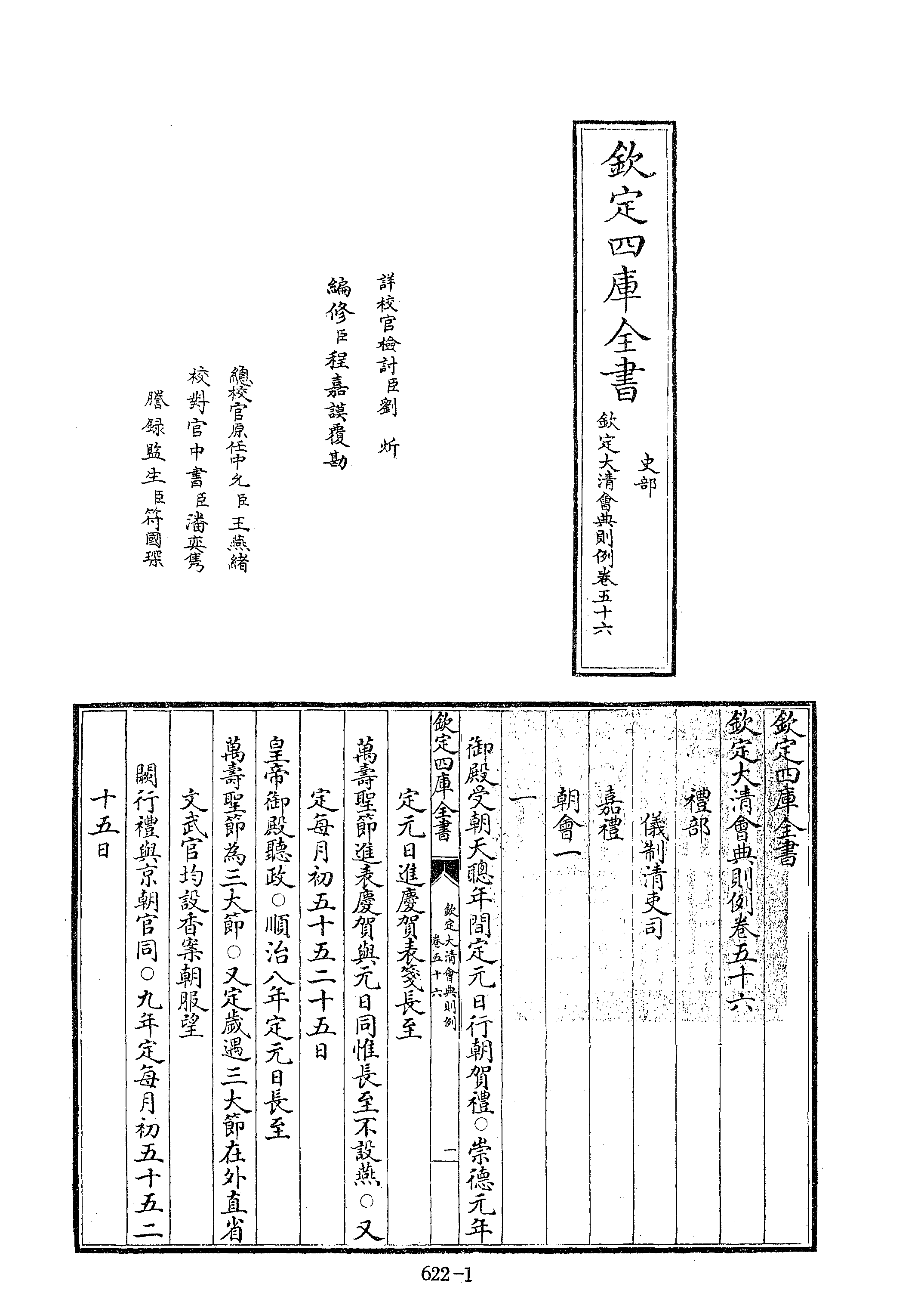 文渊阁四库全书 第0622册 史部.第380册.pdf 第6页