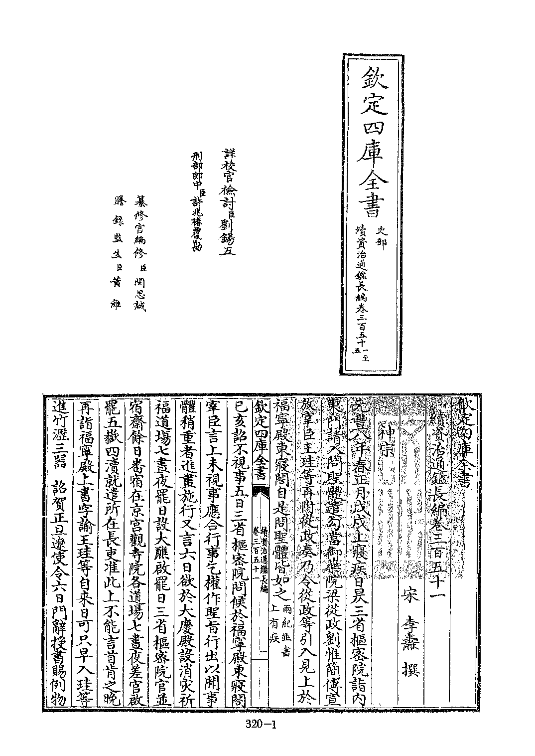 文渊阁四库全书 第0320册 史部.第078册.pdf 第6页