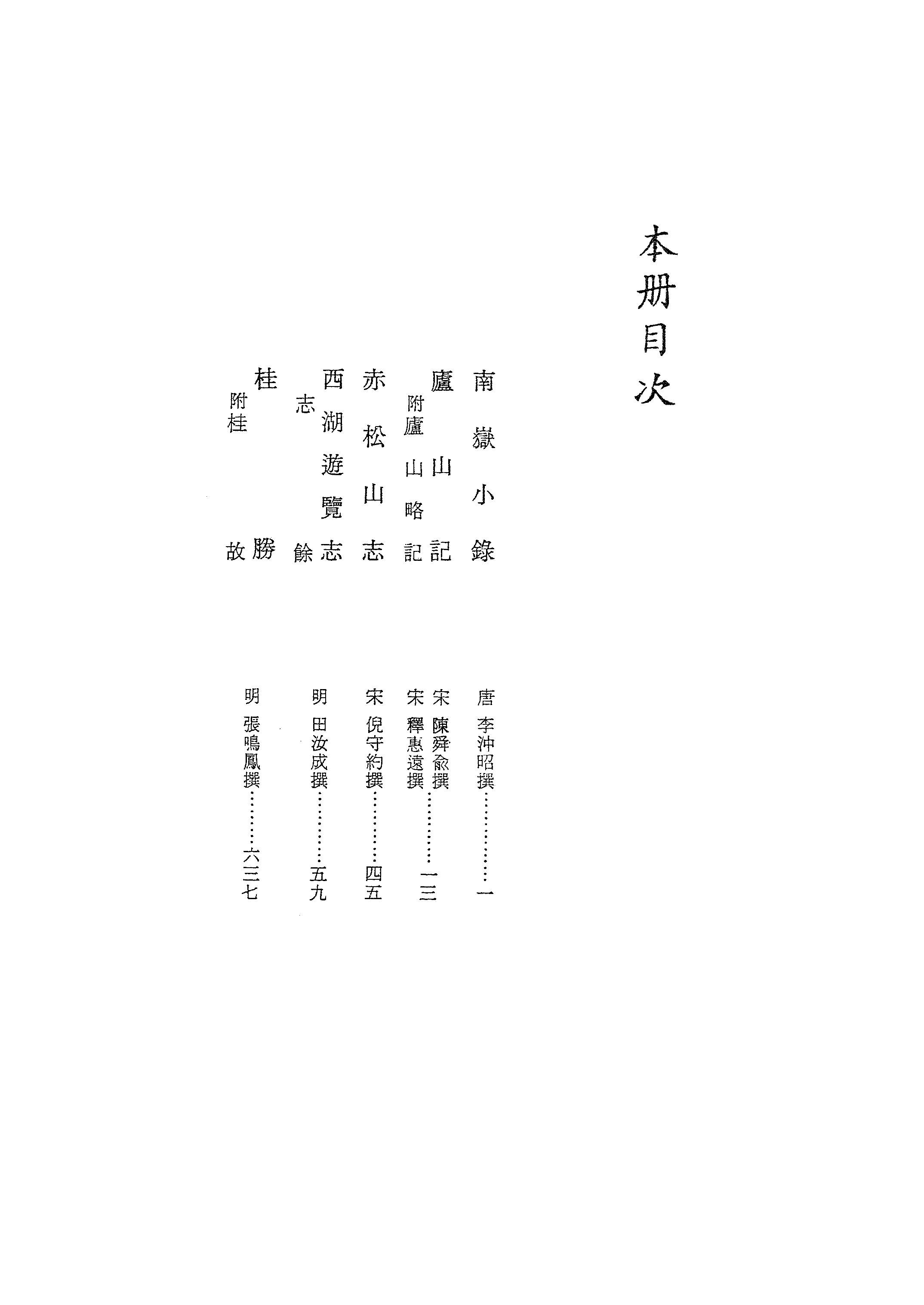 文渊阁四库全书 第0585册 史部.第343册.pdf 第5页