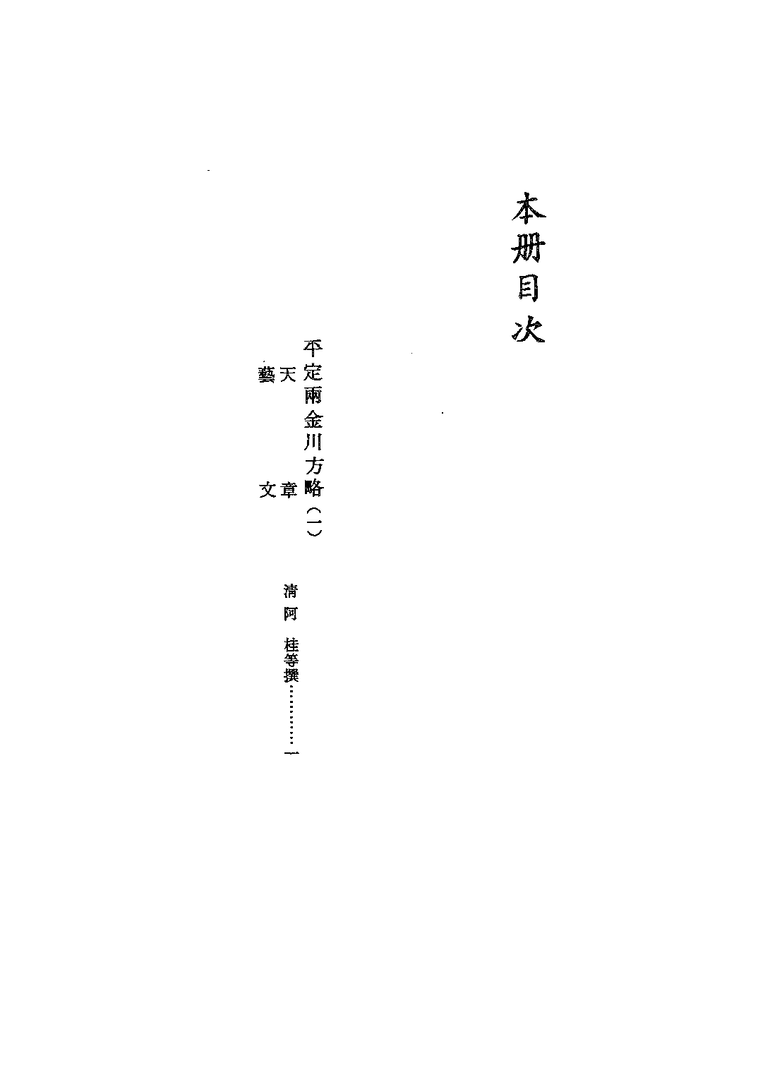 文渊阁四库全书 第0360册 史部.第118册.pdf 第5页