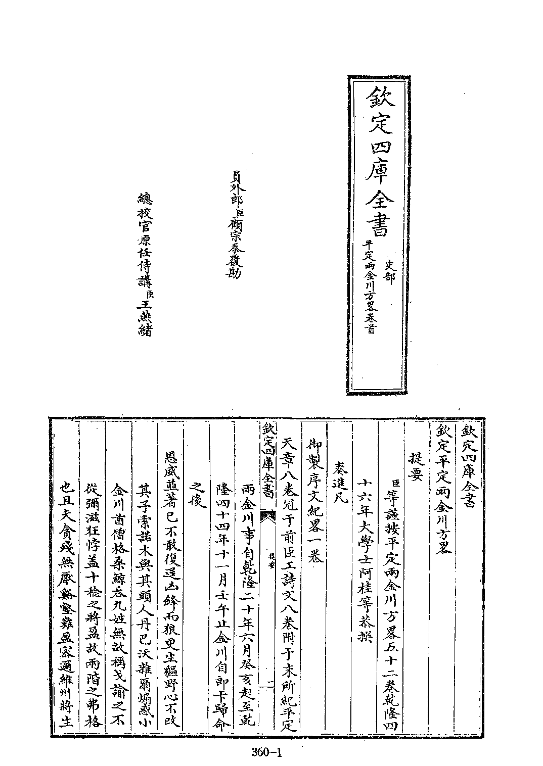 文渊阁四库全书 第0360册 史部.第118册.pdf 第6页
