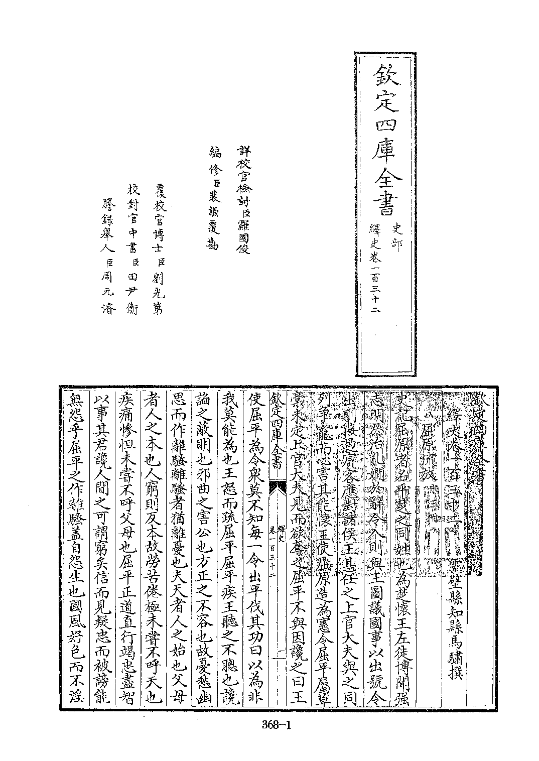 文渊阁四库全书 第0368册 史部.第126册.pdf 第6页