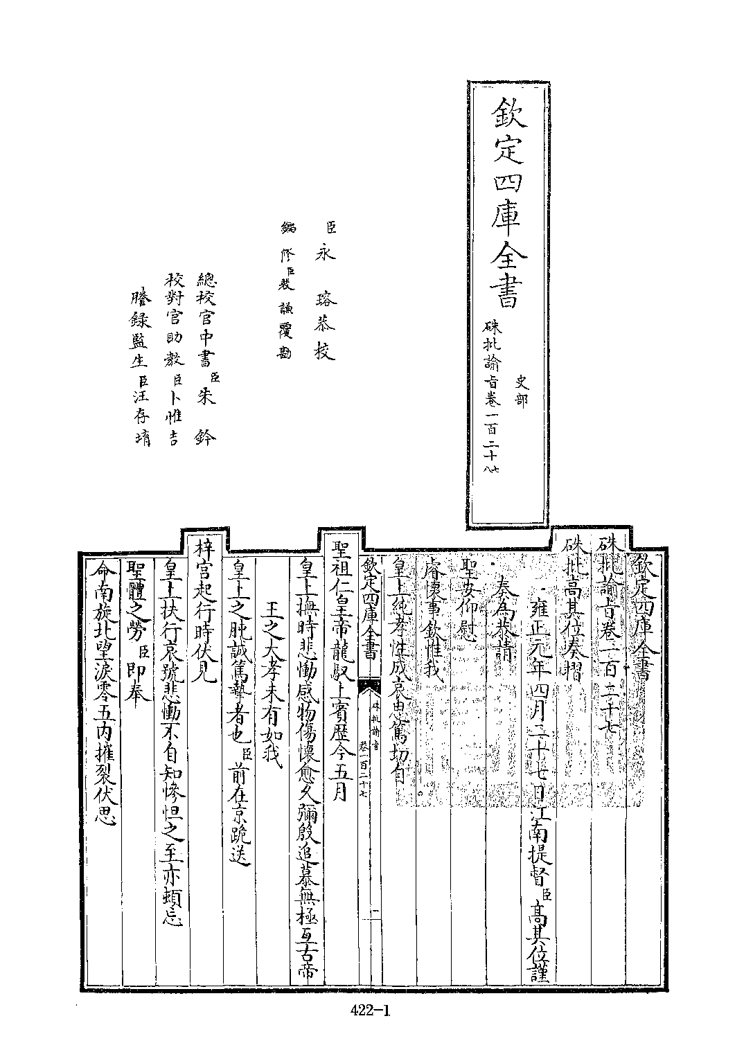 文渊阁四库全书 第0422册 史部.第180册.pdf 第6页