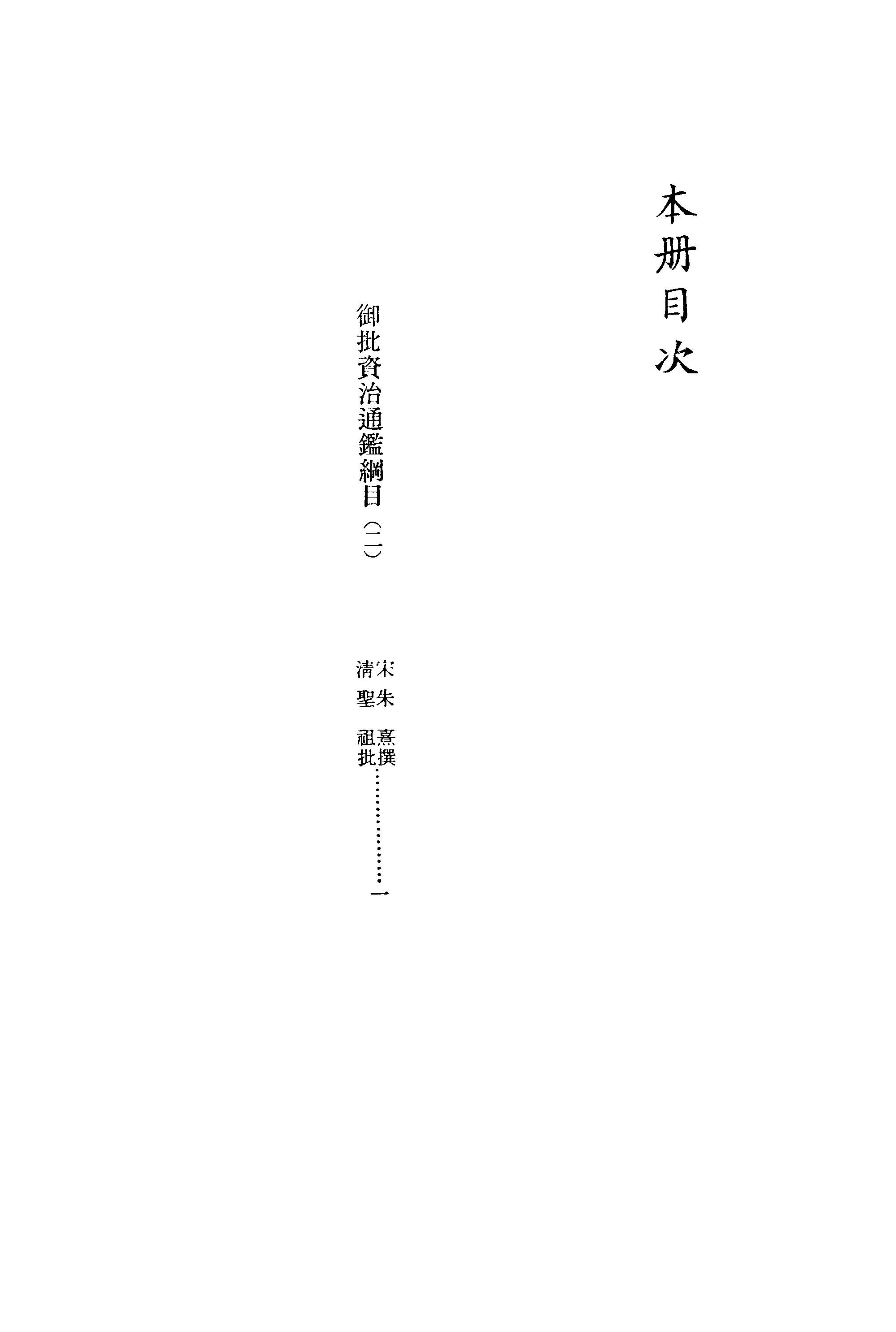 文渊阁四库全书 第0690册 史部.第448册.pdf 第5页