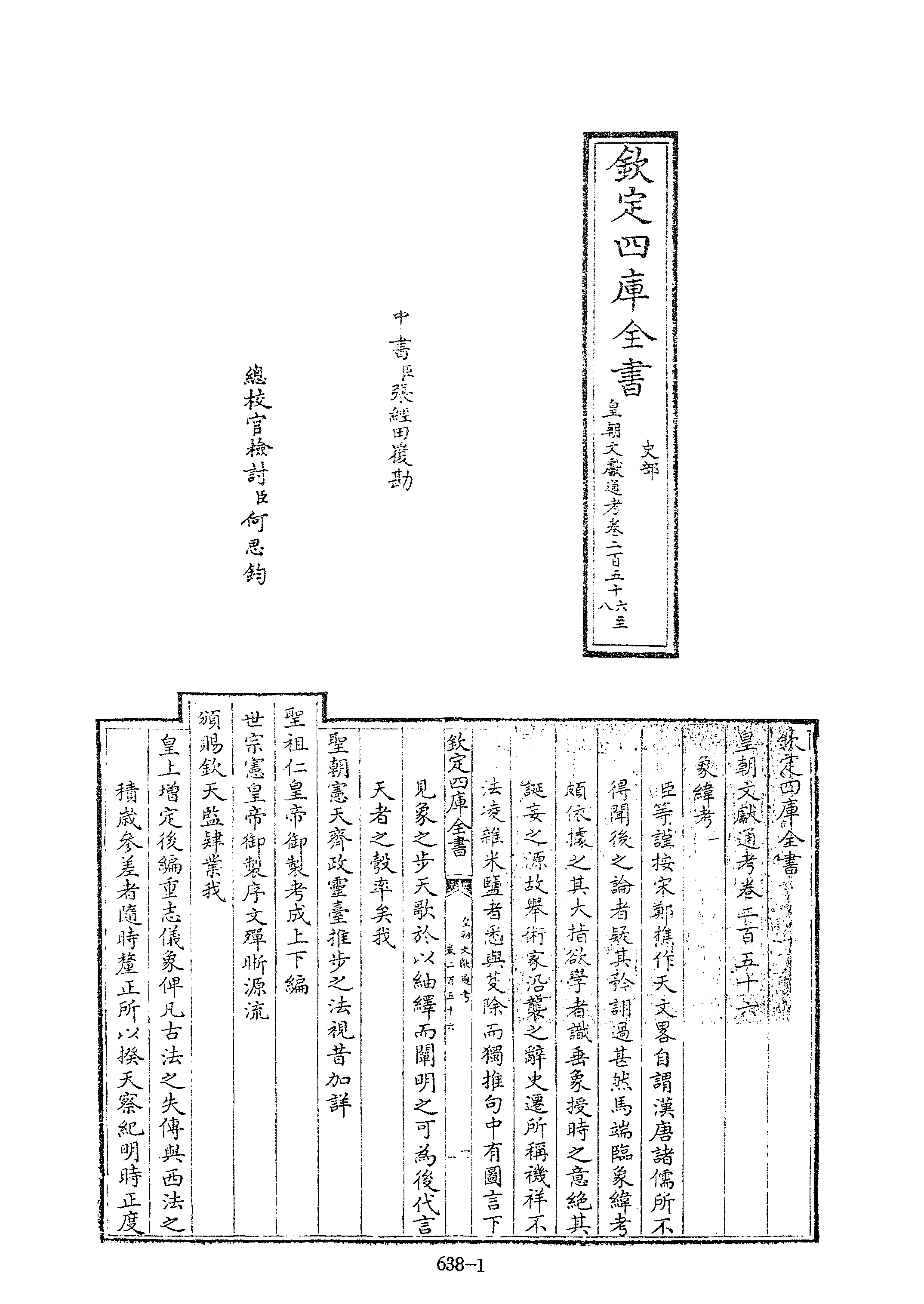 文渊阁四库全书 第0638册 史部.第396册.pdf 第6页