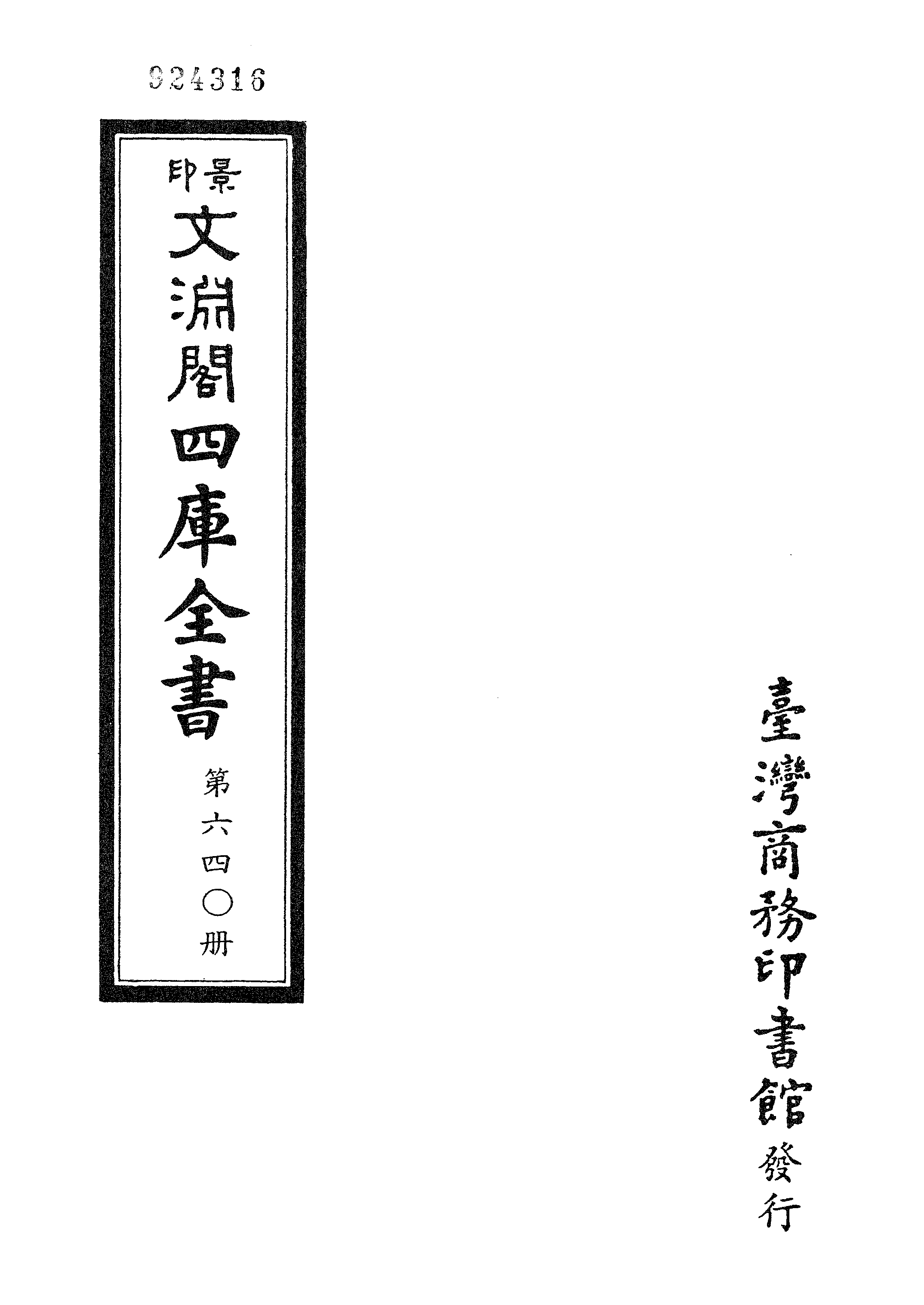 文渊阁四库全书 第0640册 史部.第398册.pdf 第4页