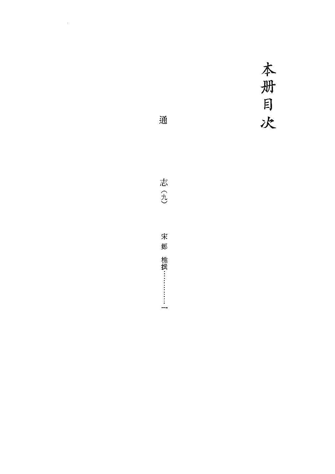 文渊阁四库全书 第0380册 史部.第138册.pdf 第5页