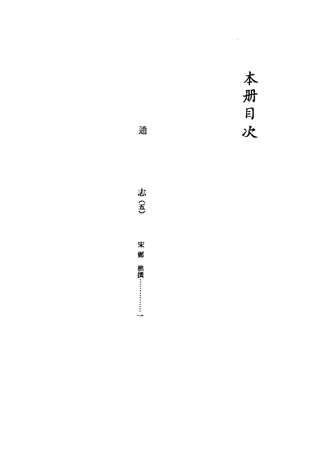 文渊阁四库全书 第0376册 史部.第134册.pdf 第5页