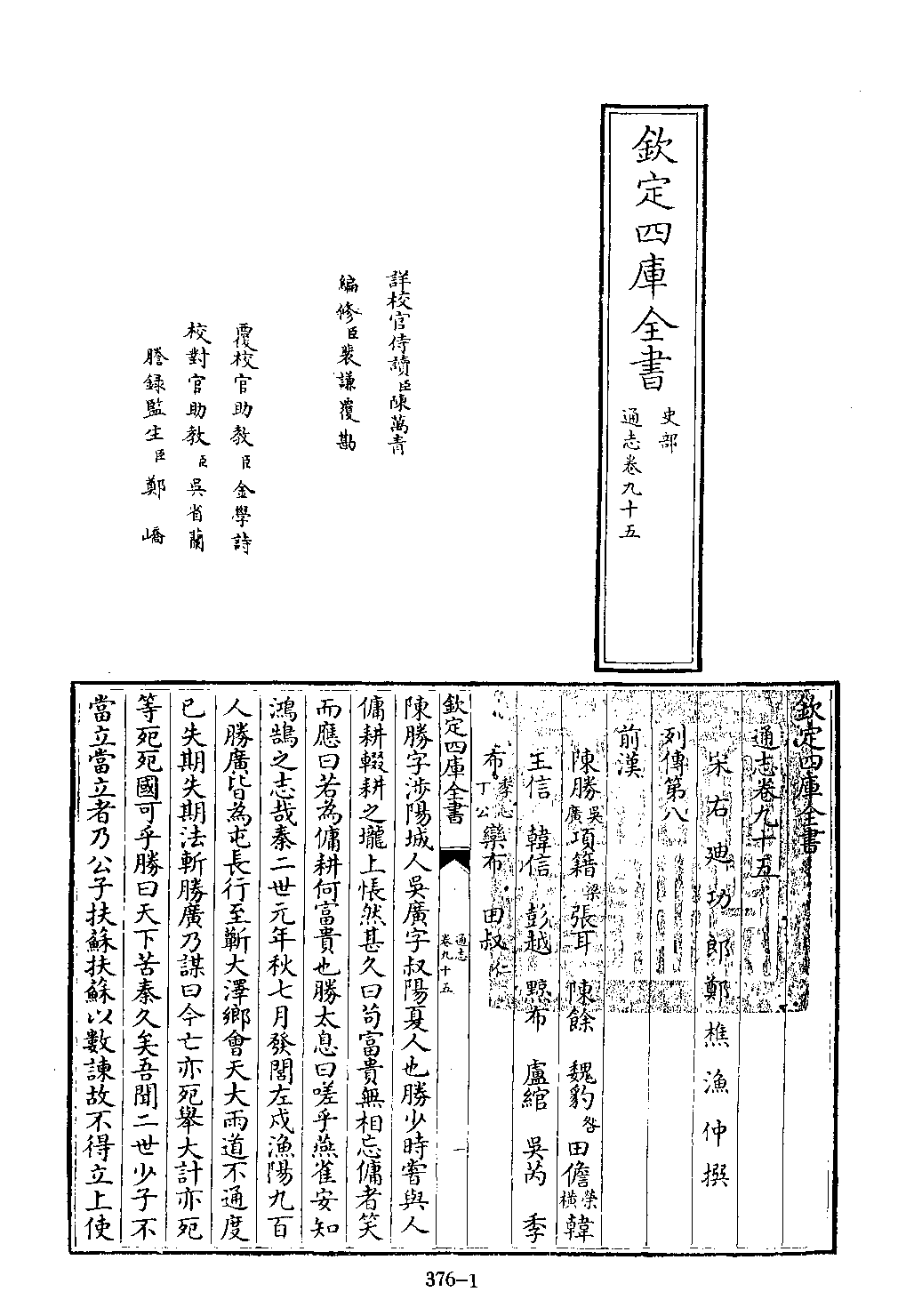文渊阁四库全书 第0376册 史部.第134册.pdf 第6页