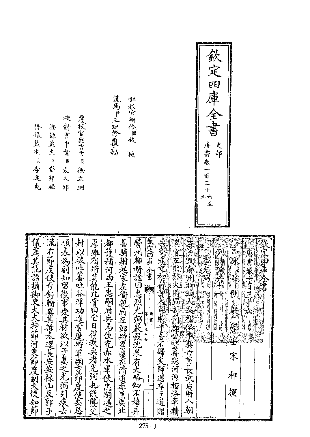 文渊阁四库全书 第0275册 史部.第033册.pdf 第6页