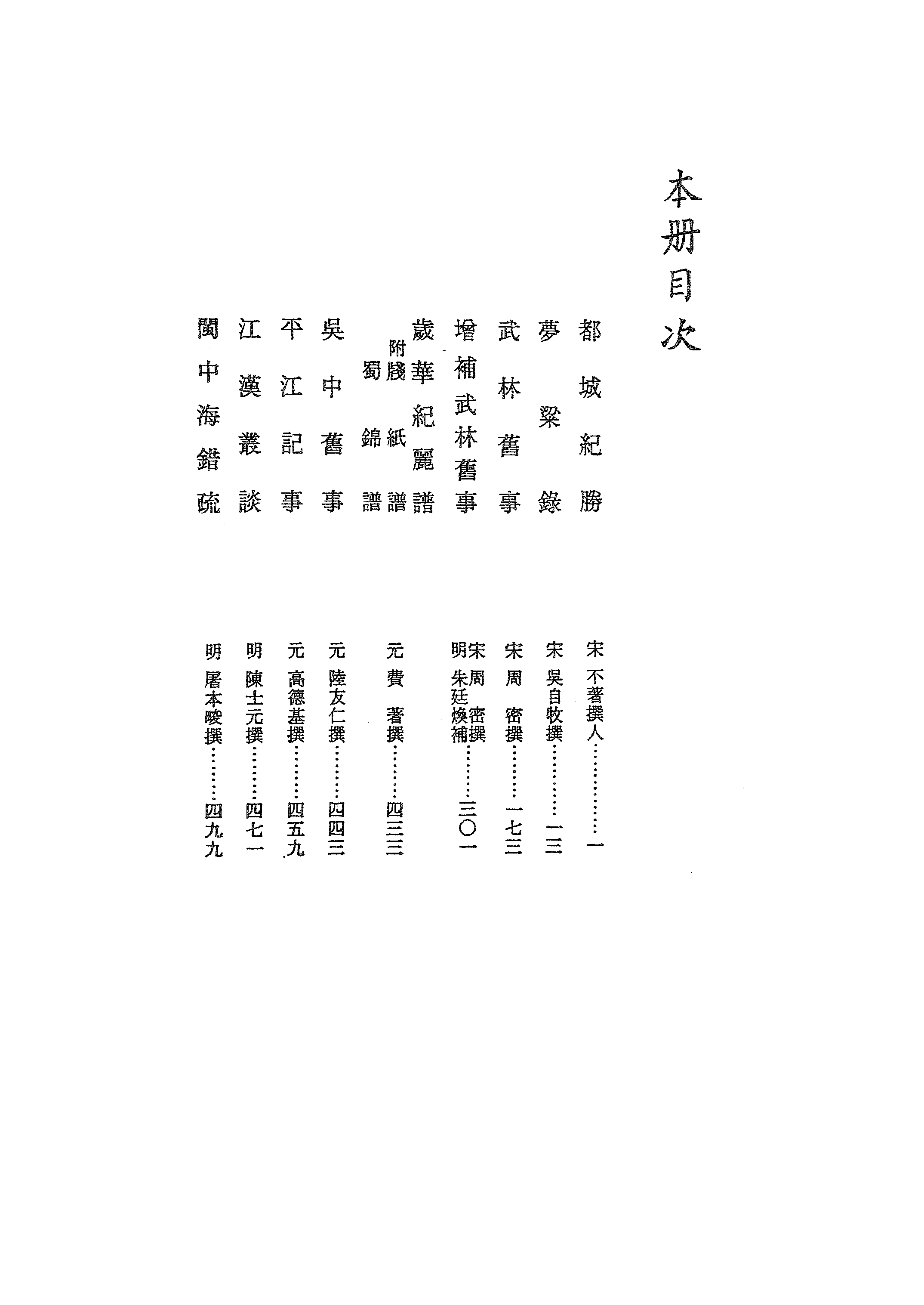 文渊阁四库全书 第0590册 史部.第348册.pdf 第5页