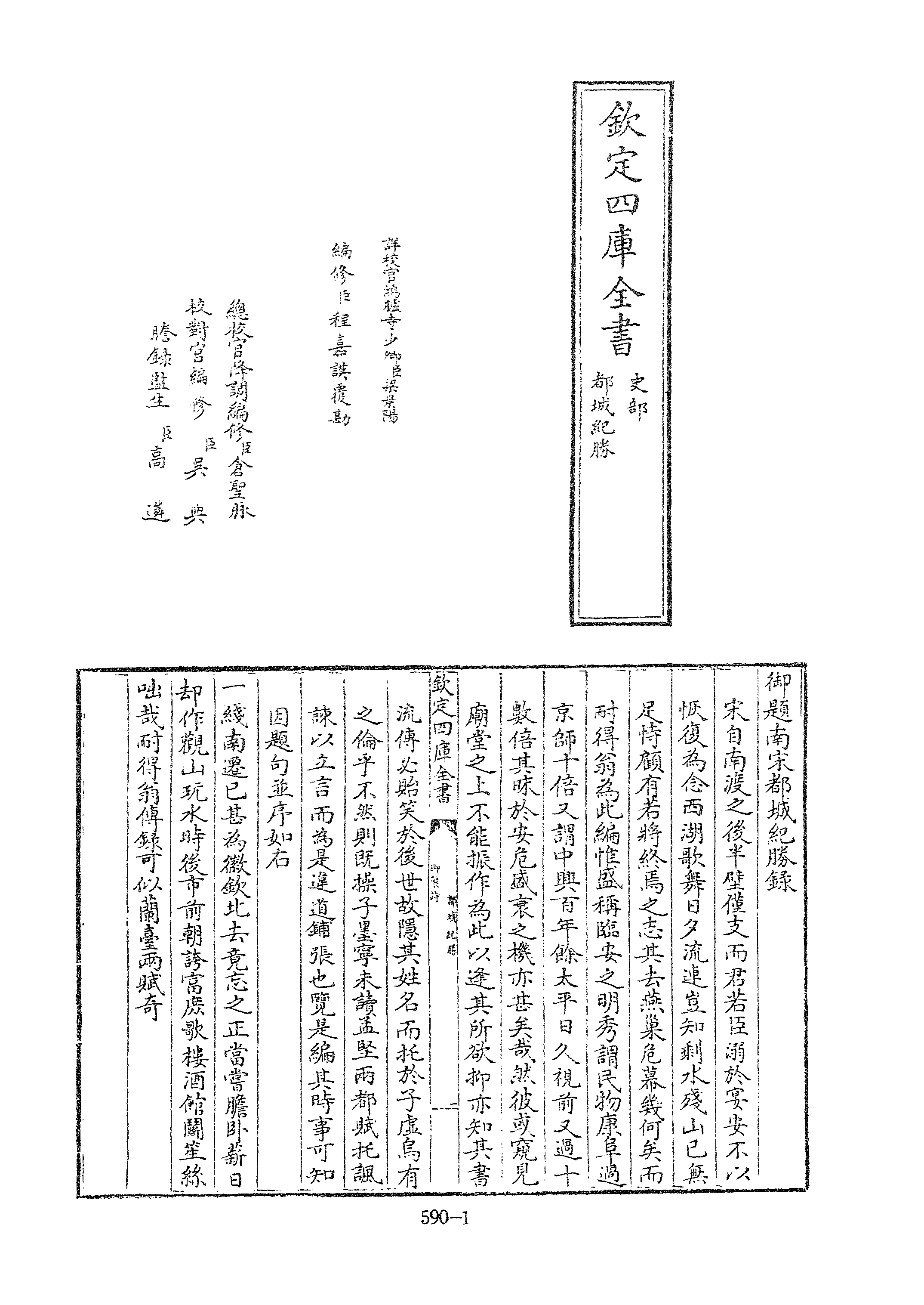 文渊阁四库全书 第0590册 史部.第348册.pdf 第6页