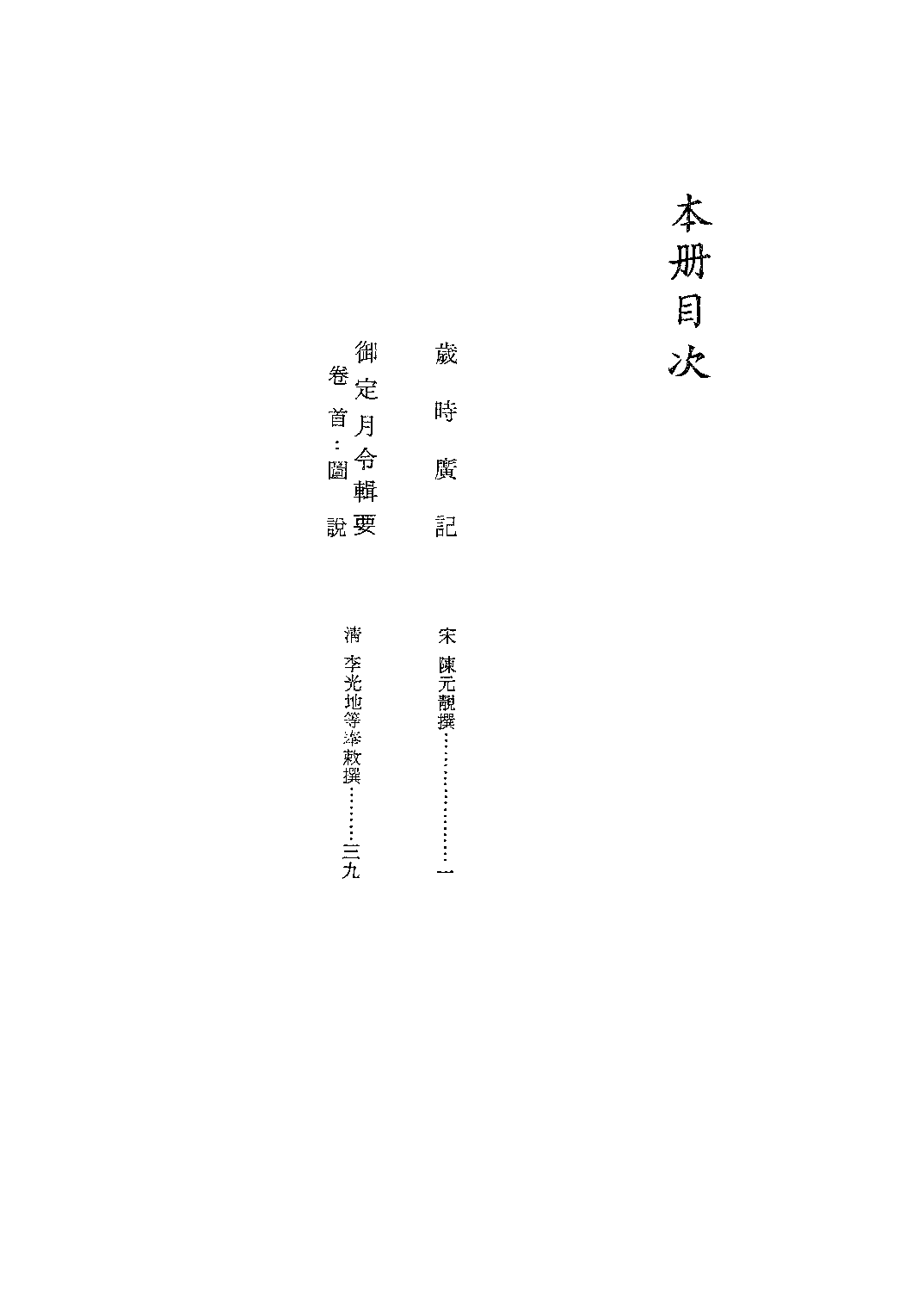 文渊阁四库全书 第0467册 史部.第225册.pdf 第5页