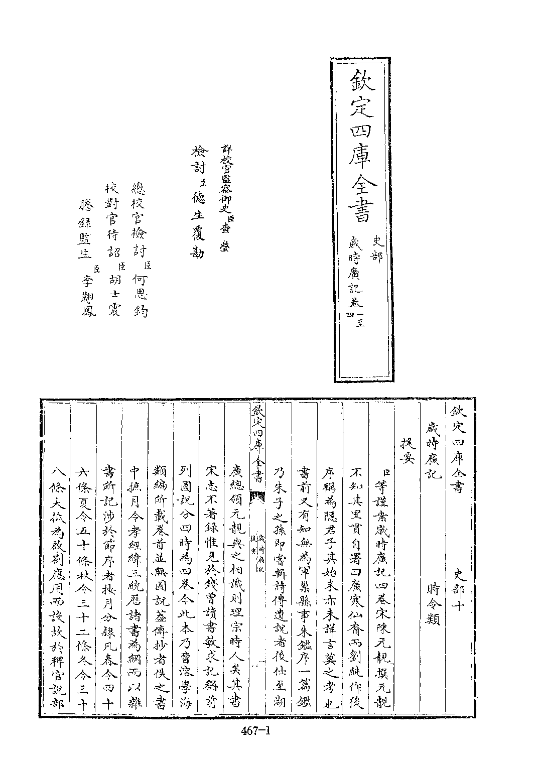 文渊阁四库全书 第0467册 史部.第225册.pdf 第6页