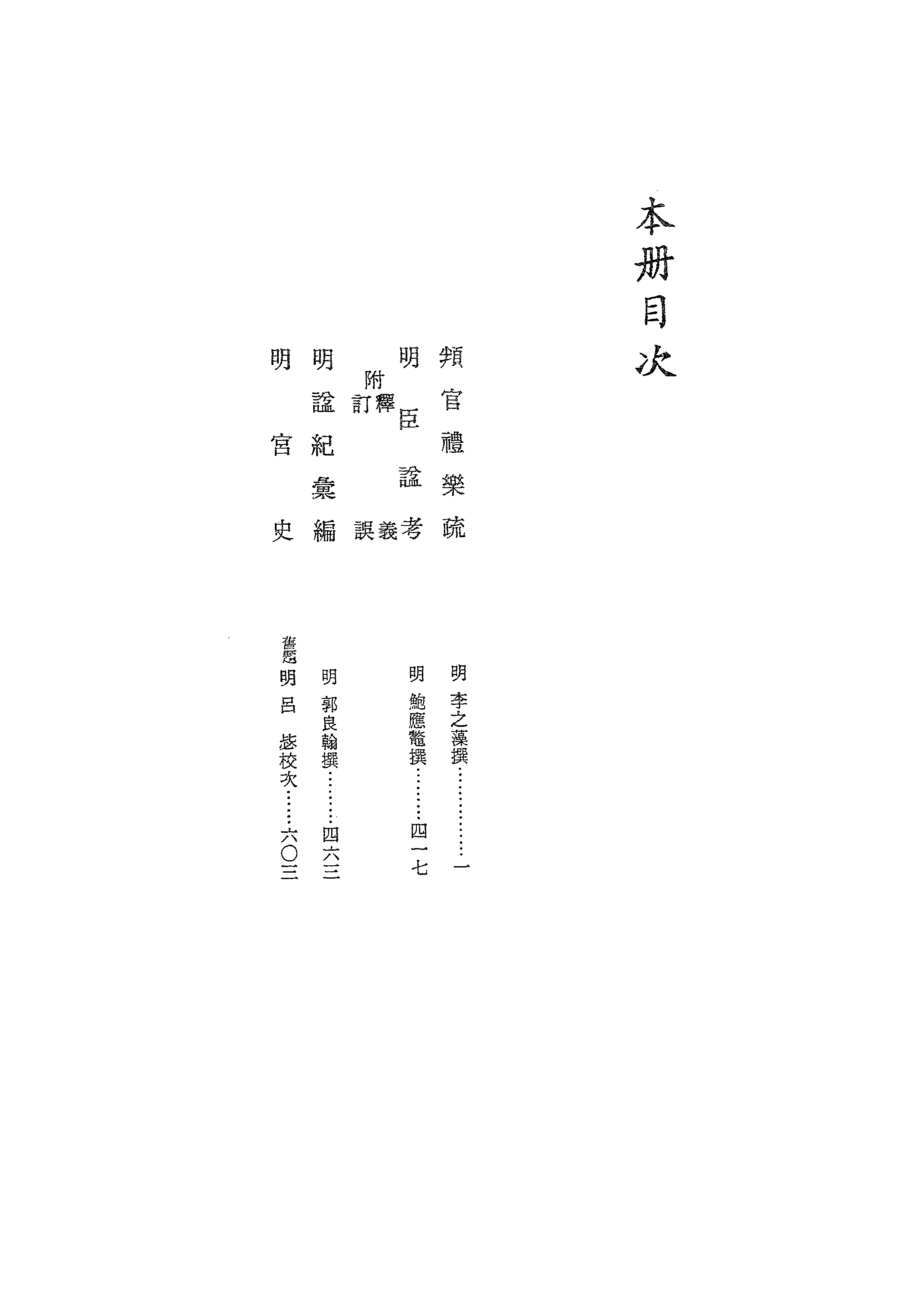 文渊阁四库全书 第0651册 史部.第409册.pdf 第5页