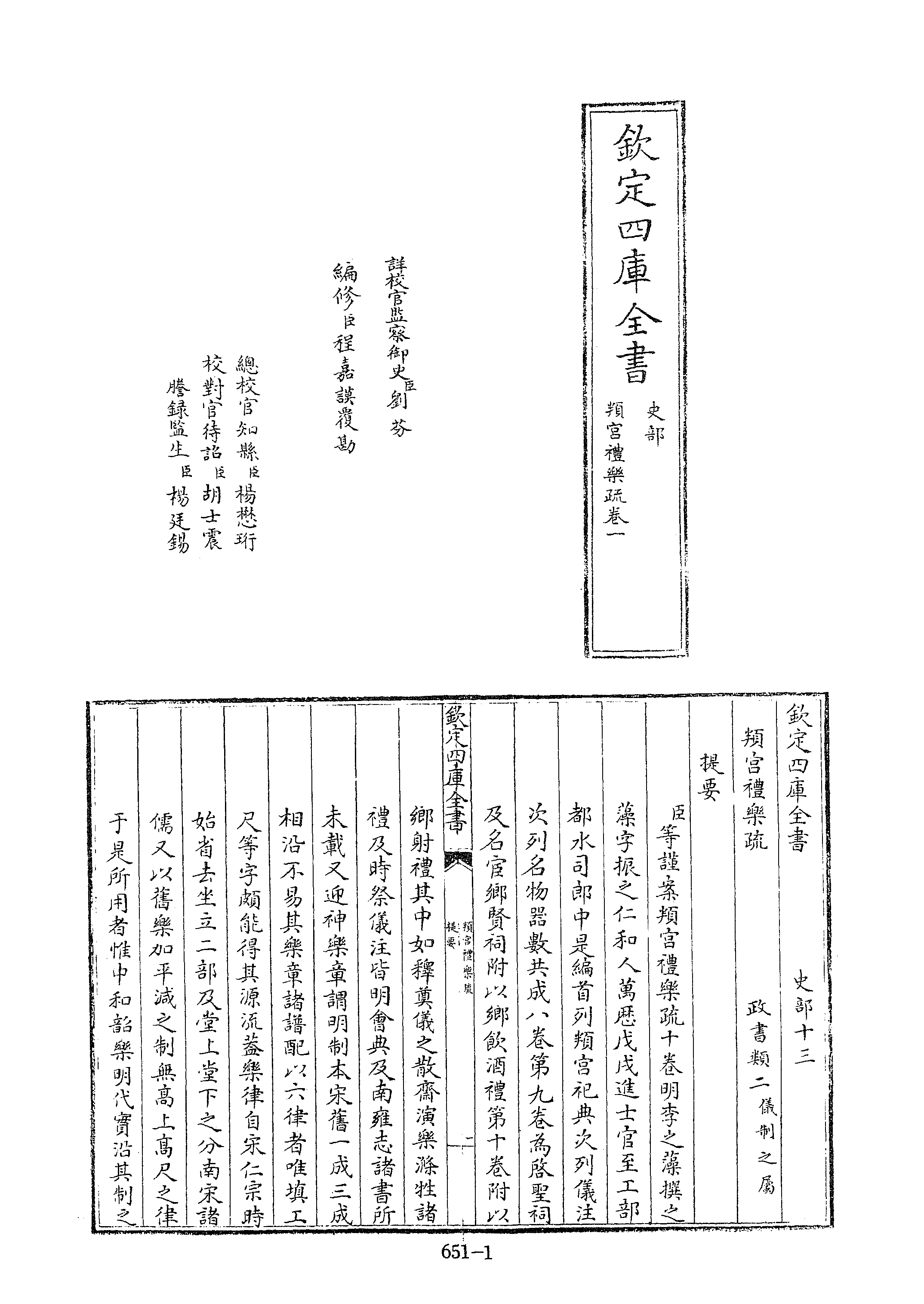 文渊阁四库全书 第0651册 史部.第409册.pdf 第6页