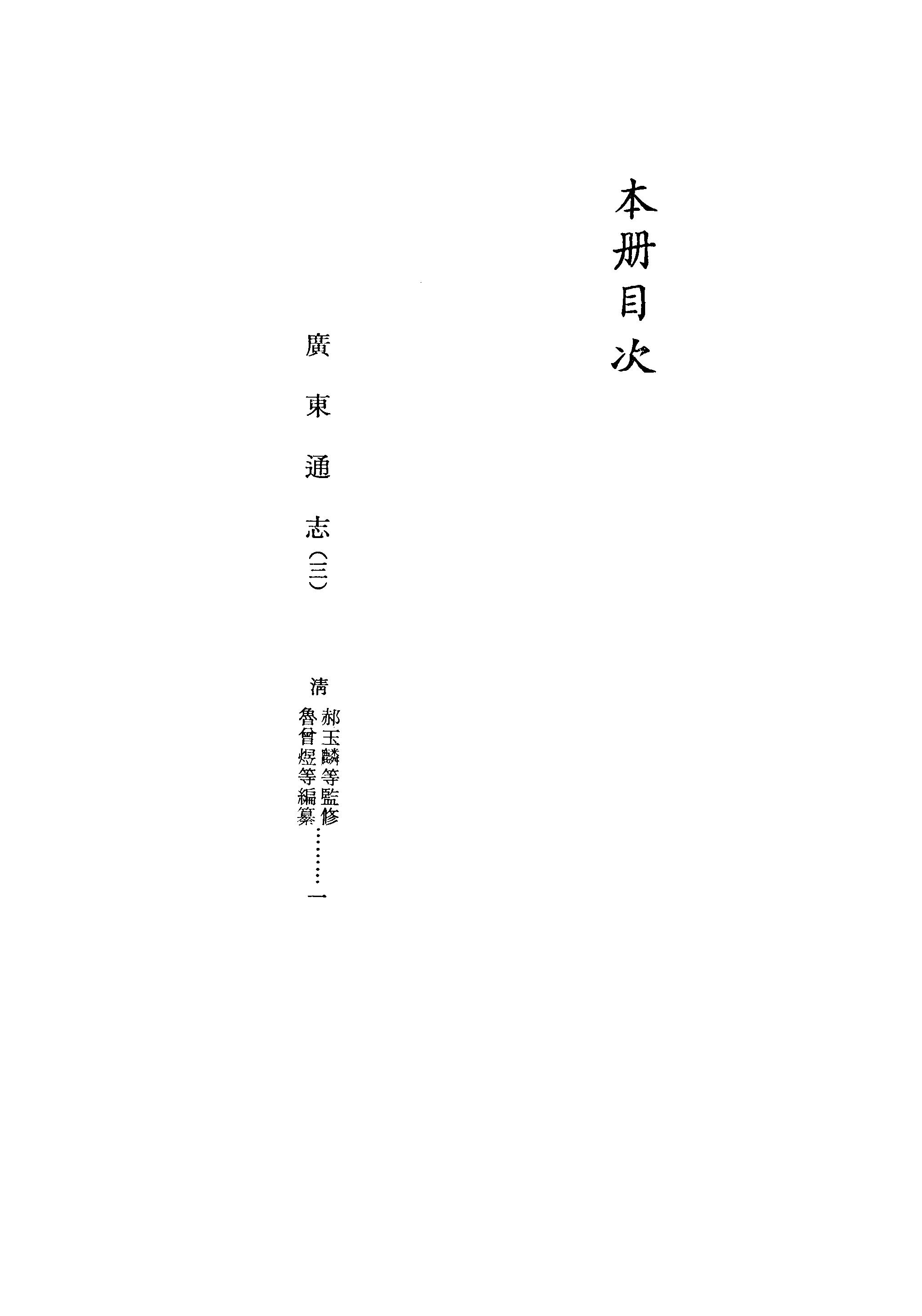 文渊阁四库全书 第0564册 史部.第322册.pdf 第5页