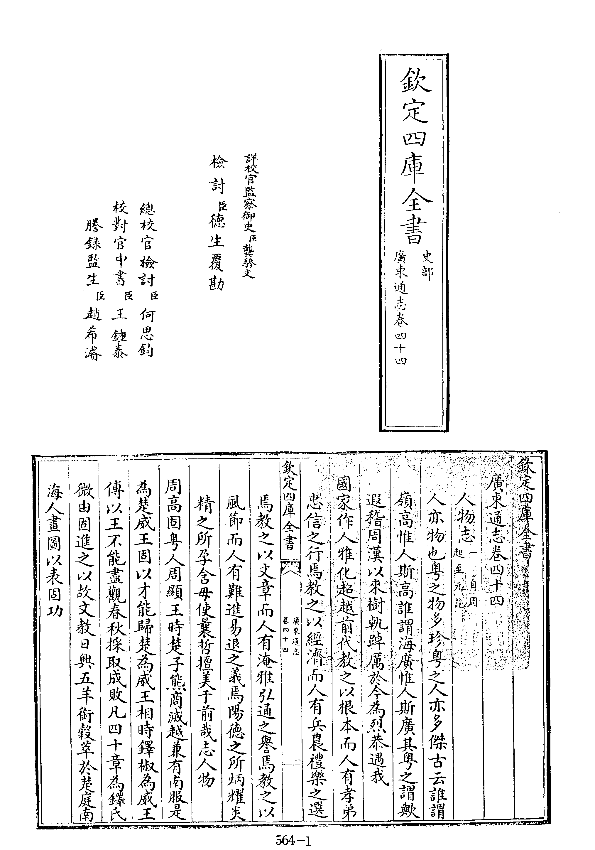文渊阁四库全书 第0564册 史部.第322册.pdf 第6页