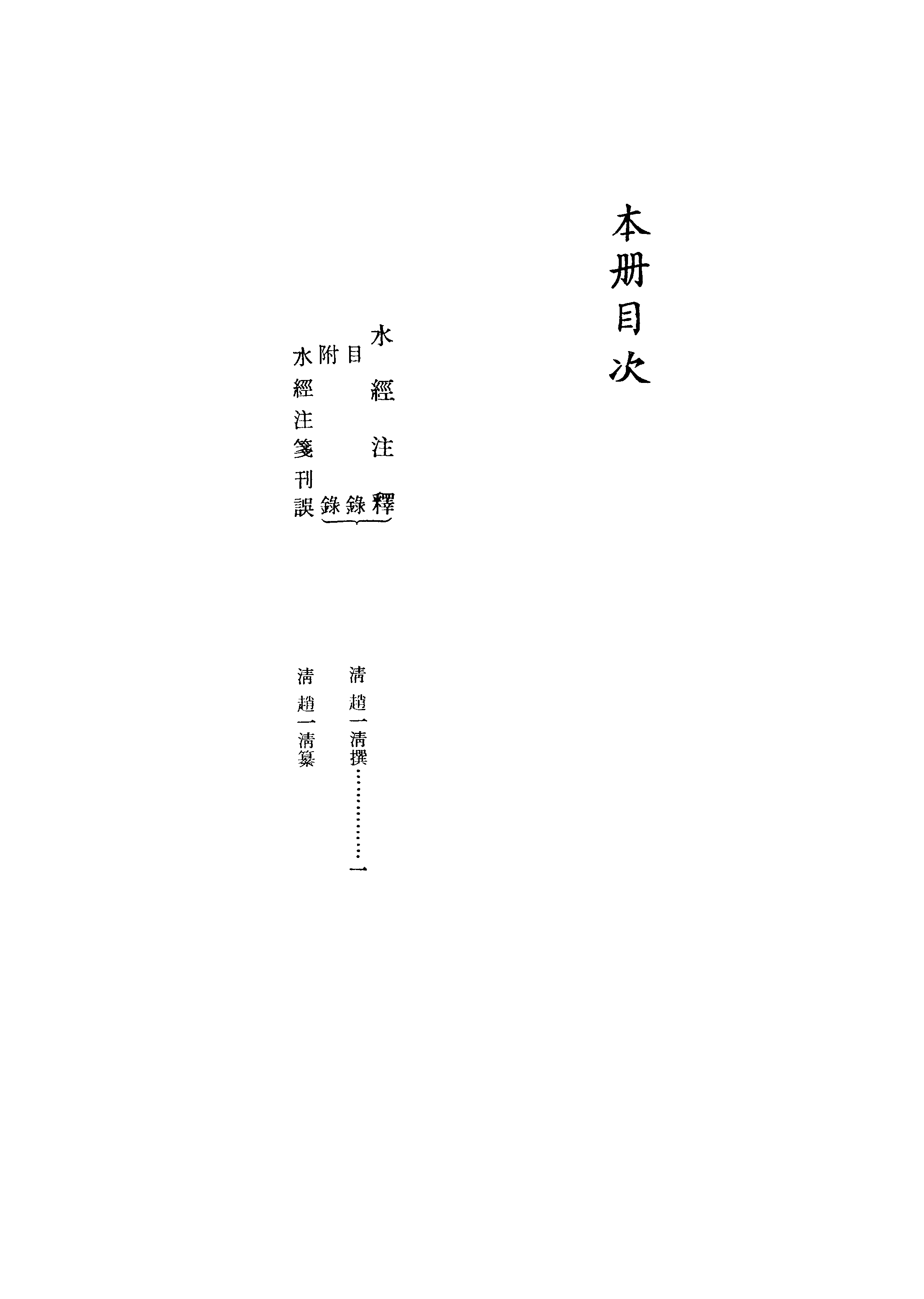 文渊阁四库全书 第0575册 史部.第333册.pdf 第5页