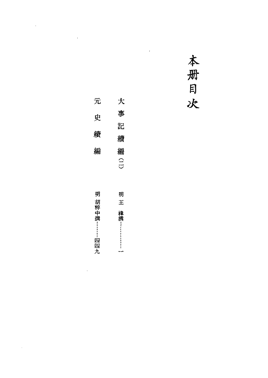 文渊阁四库全书 第0334册 史部.第092册.pdf 第5页