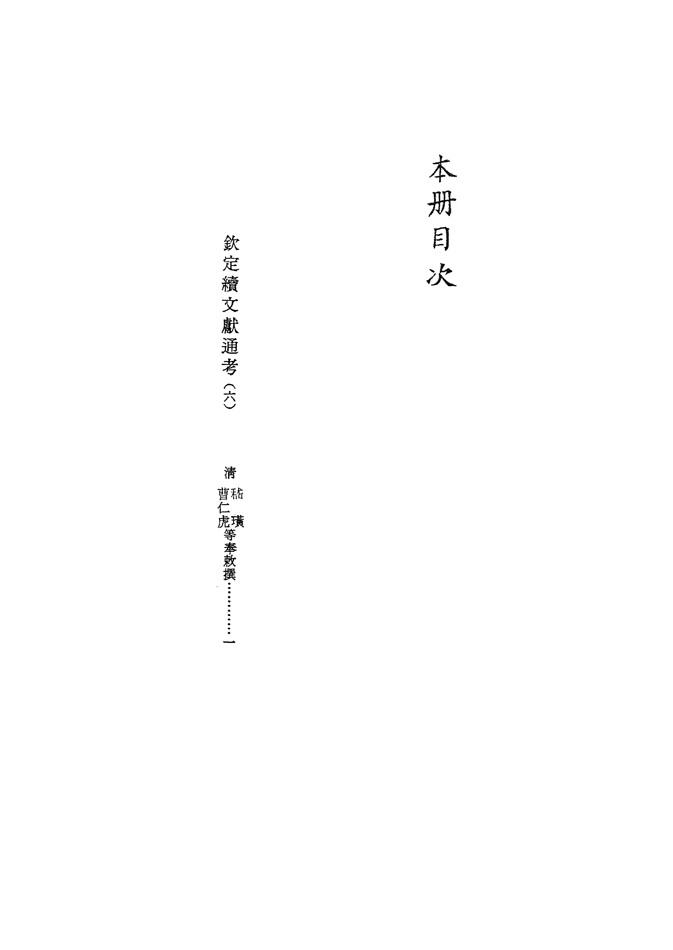 文渊阁四库全书 第0631册 史部.第389册.pdf 第5页