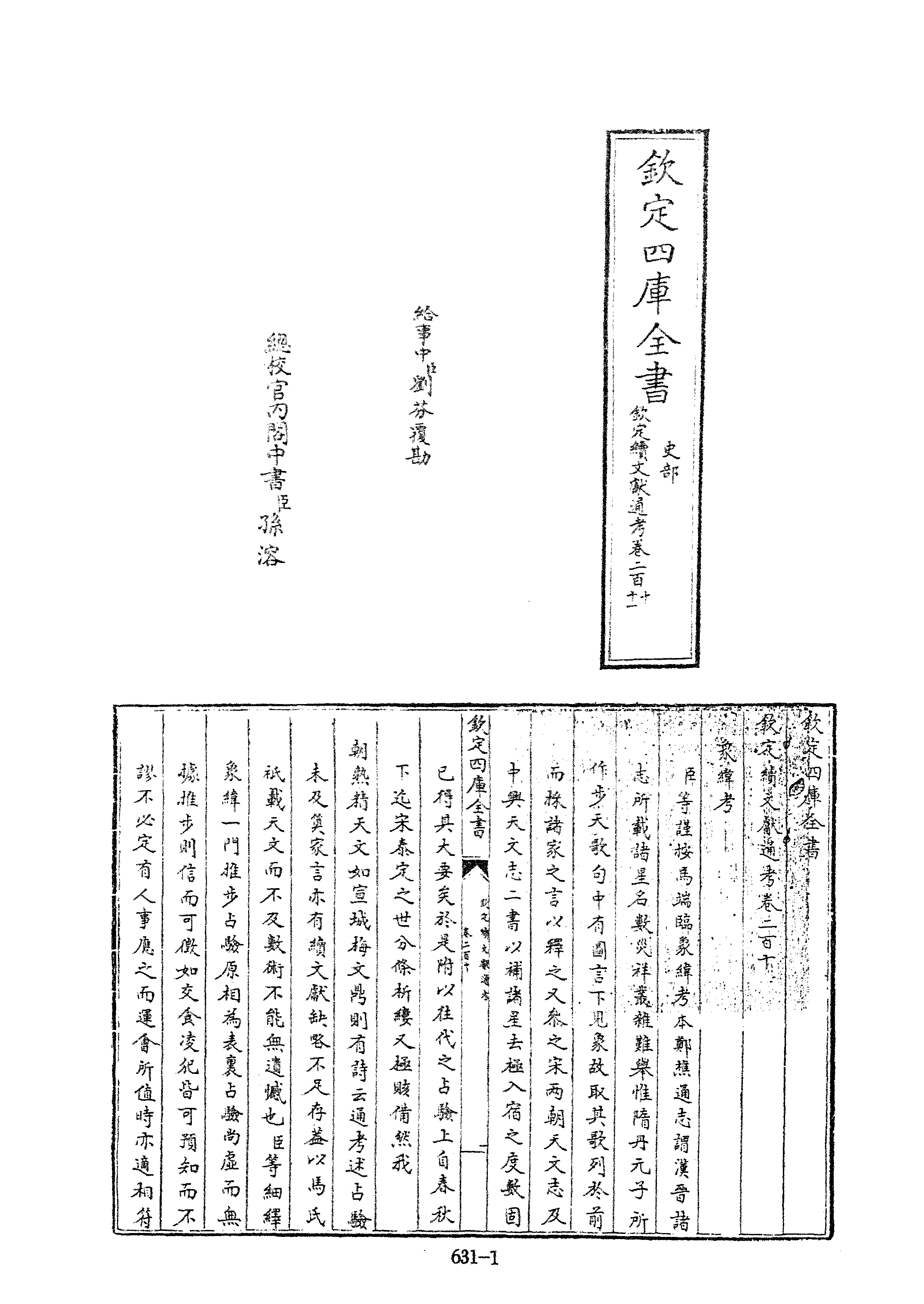 文渊阁四库全书 第0631册 史部.第389册.pdf 第6页