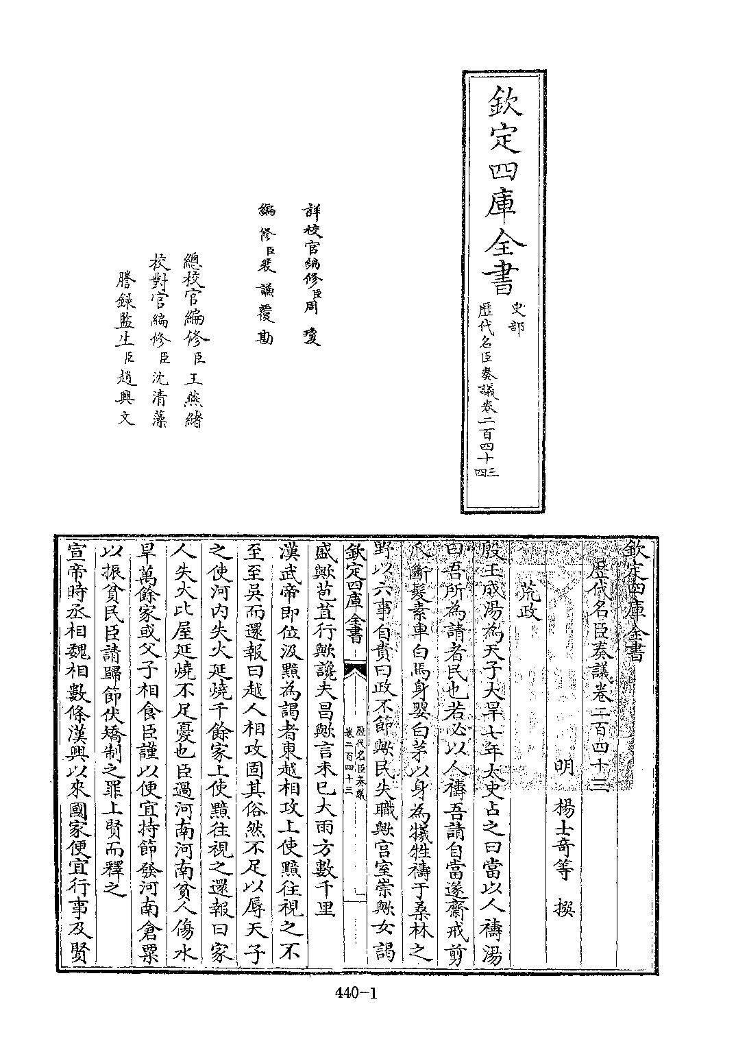 文渊阁四库全书 第0440册 史部.第198册.pdf 第6页