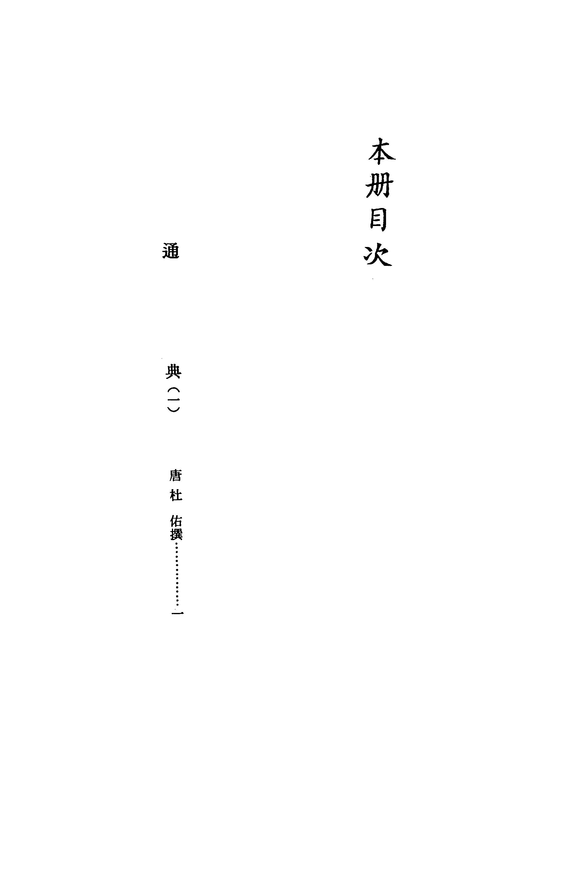 文渊阁四库全书 第0603册 史部.第361册.pdf 第5页