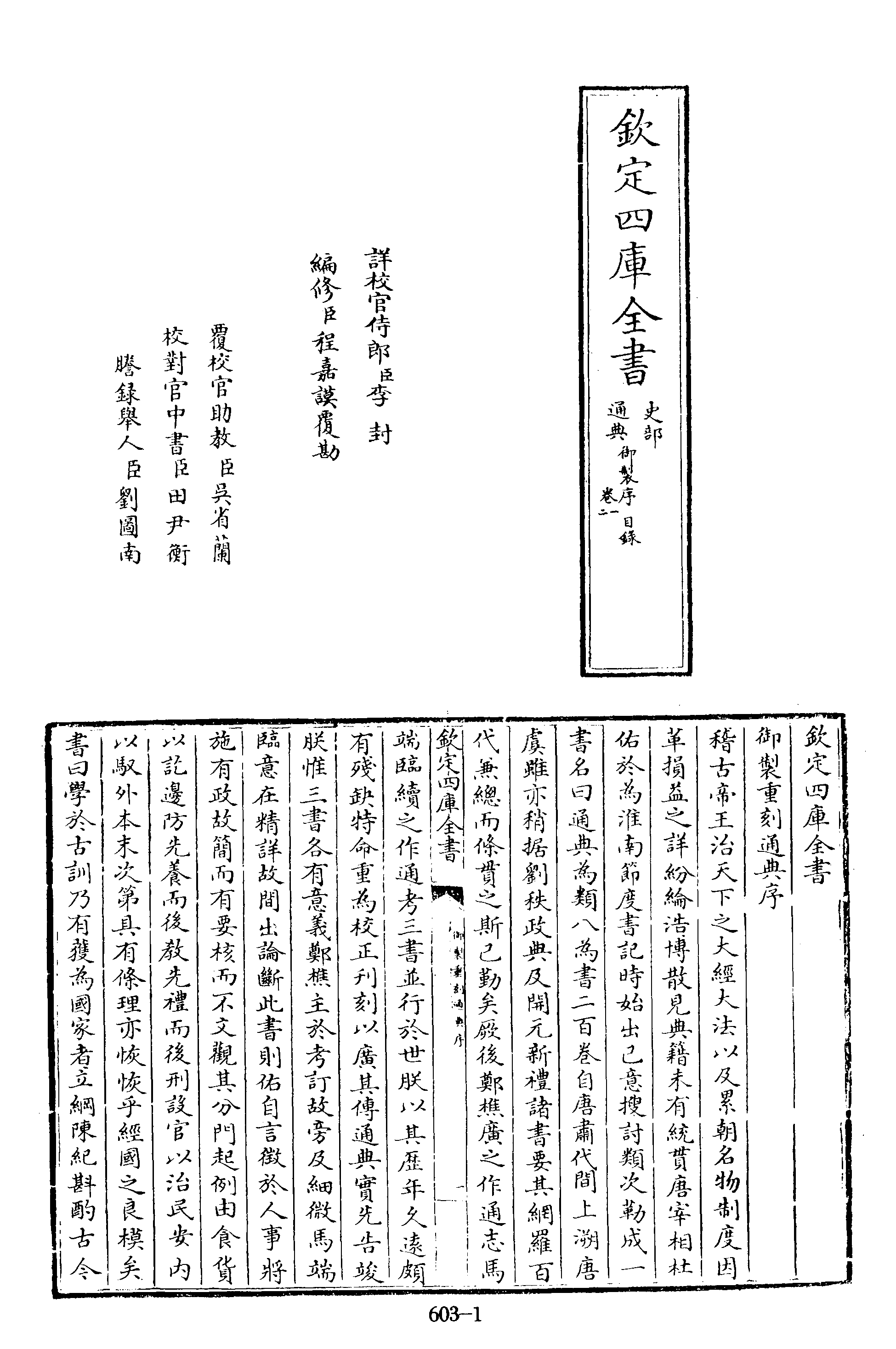 文渊阁四库全书 第0603册 史部.第361册.pdf 第6页