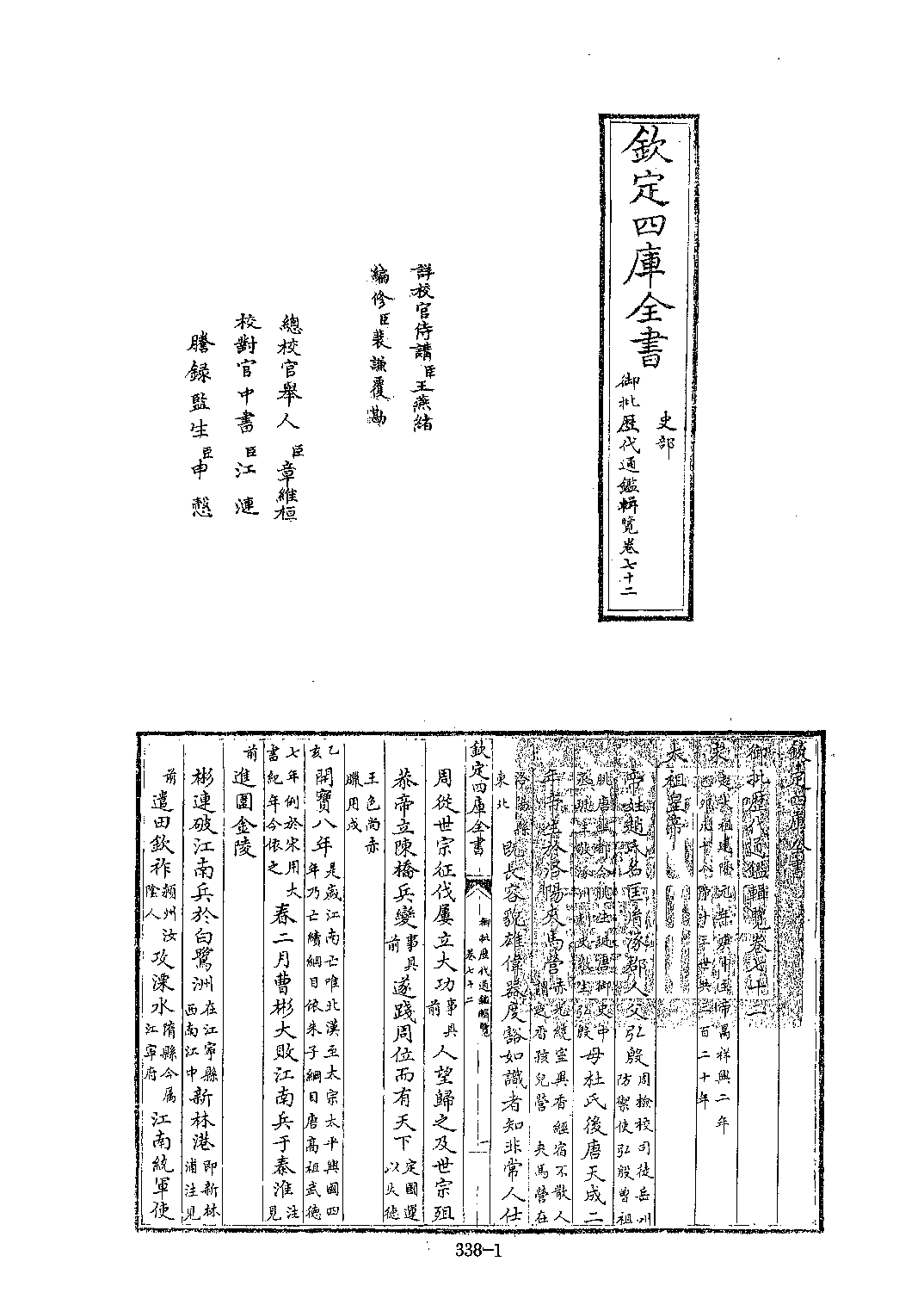 文渊阁四库全书 第0338册 史部.第096册.pdf 第6页