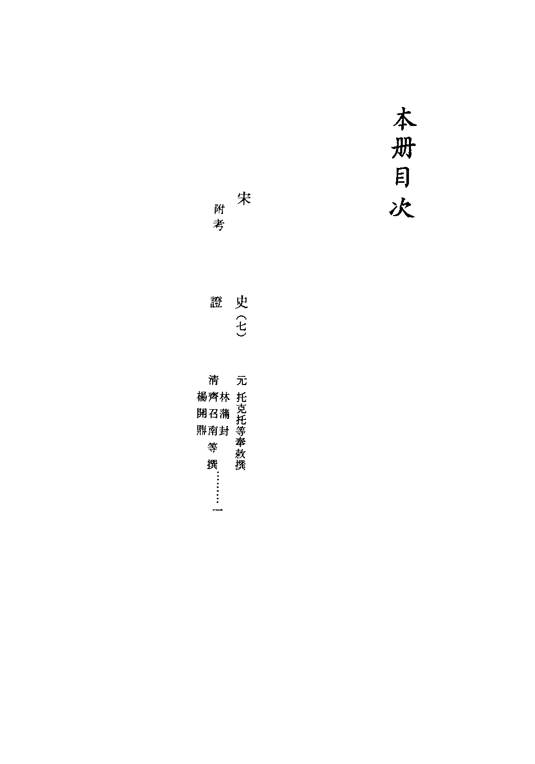 文渊阁四库全书 第0286册 史部.第044册.pdf 第5页