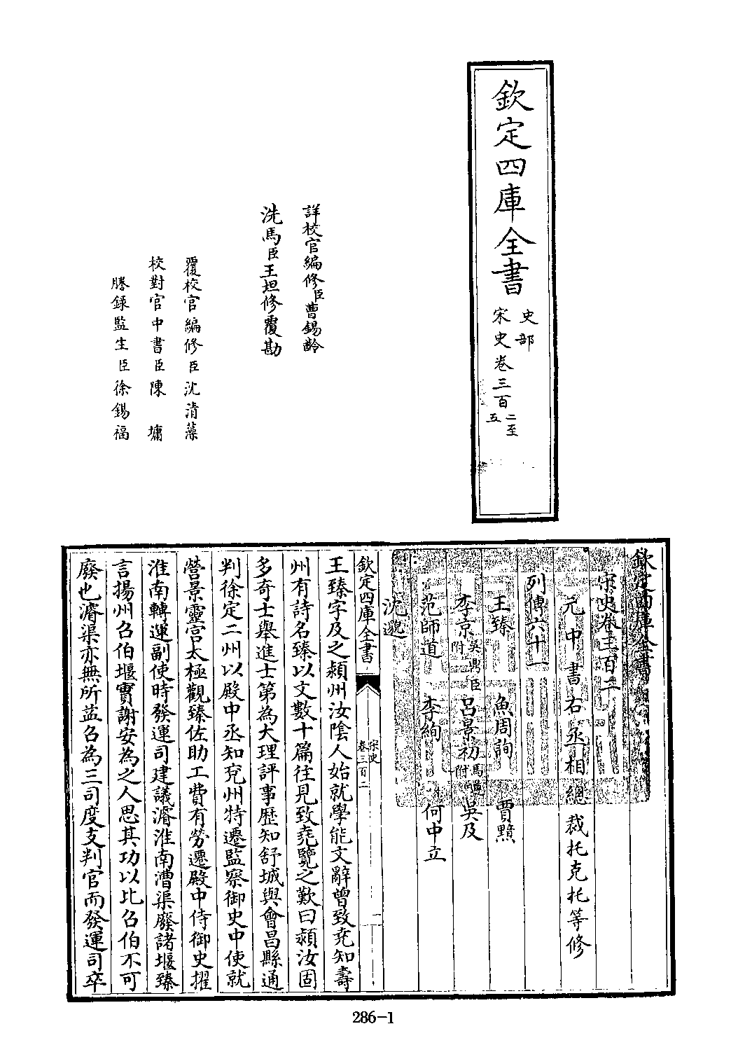 文渊阁四库全书 第0286册 史部.第044册.pdf 第6页