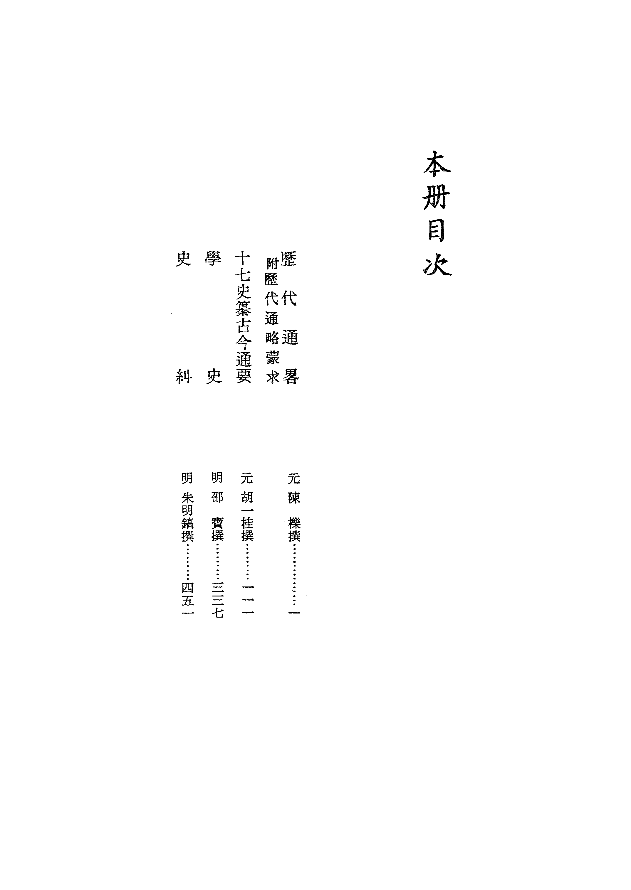 文渊阁四库全书 第0688册 史部.第446册.pdf 第5页