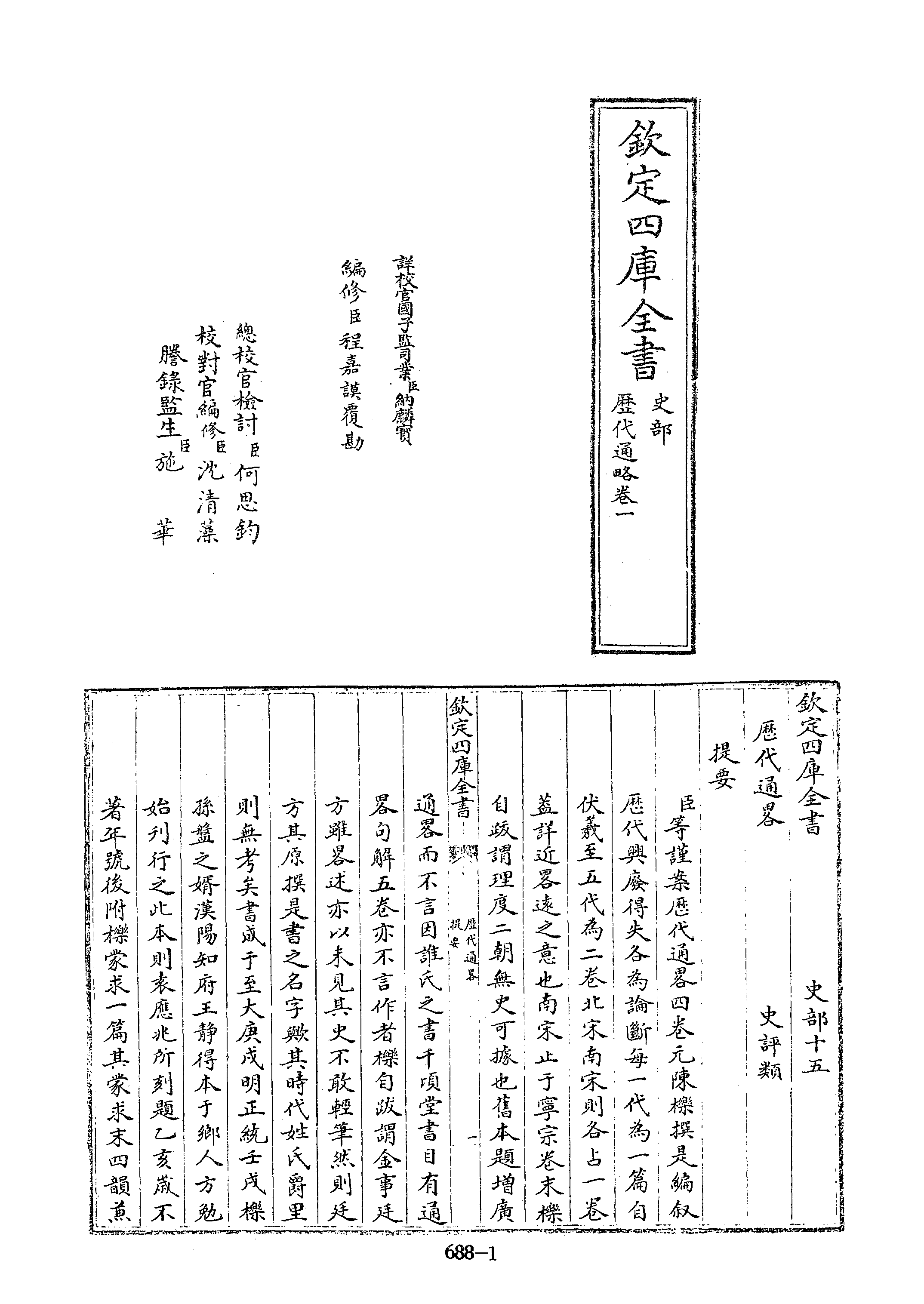 文渊阁四库全书 第0688册 史部.第446册.pdf 第6页