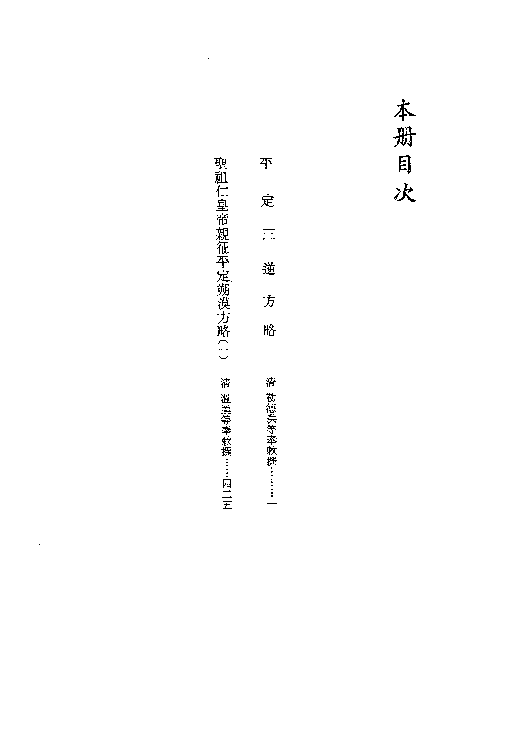 文渊阁四库全书 第0354册 史部.第112册.pdf 第5页