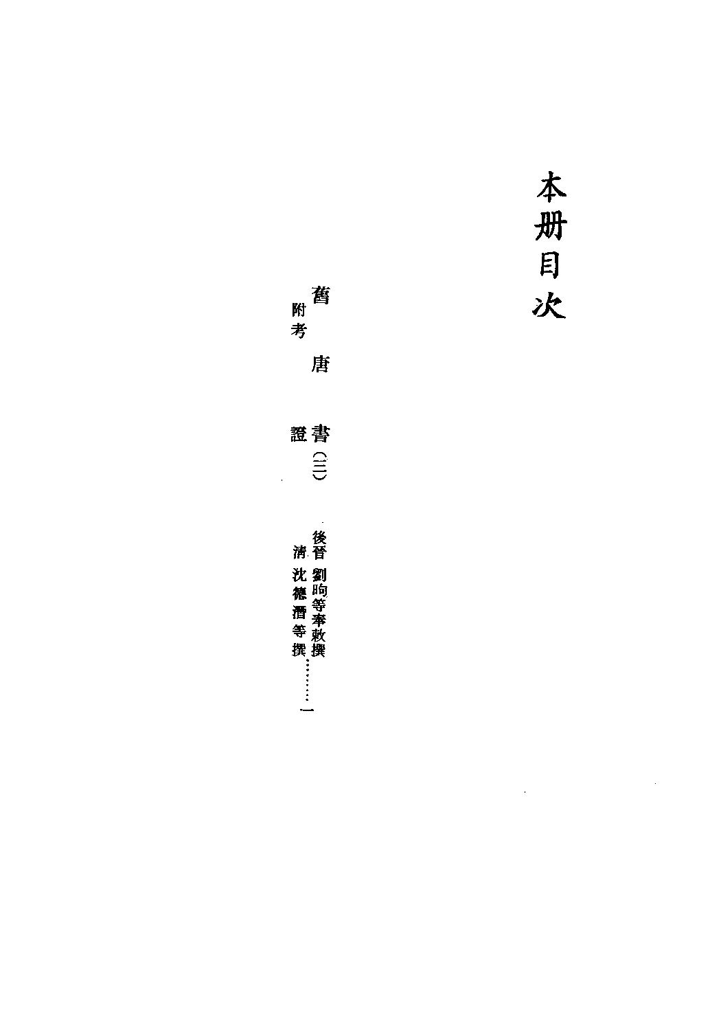 文渊阁四库全书 第0270册 史部.第028册.pdf 第5页