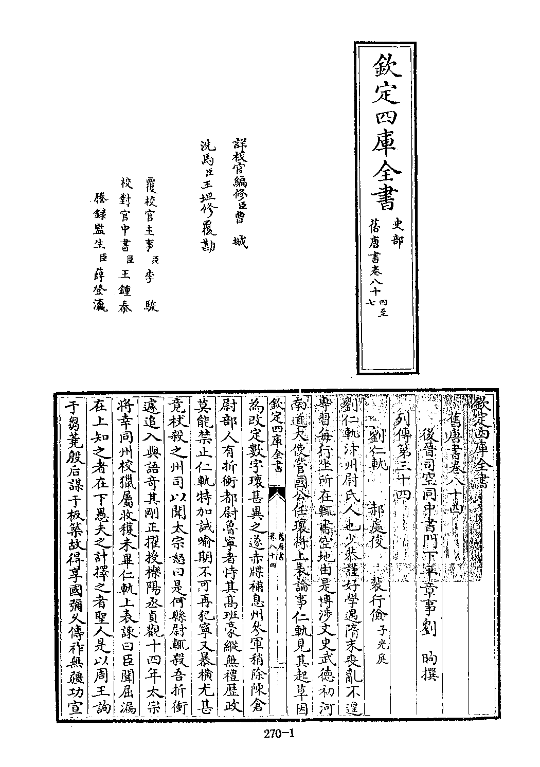 文渊阁四库全书 第0270册 史部.第028册.pdf 第6页