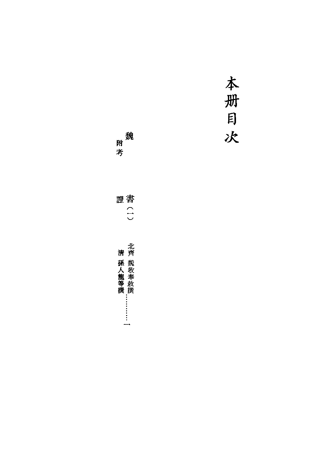 文渊阁四库全书 第0261册 史部.第019册.pdf 第5页