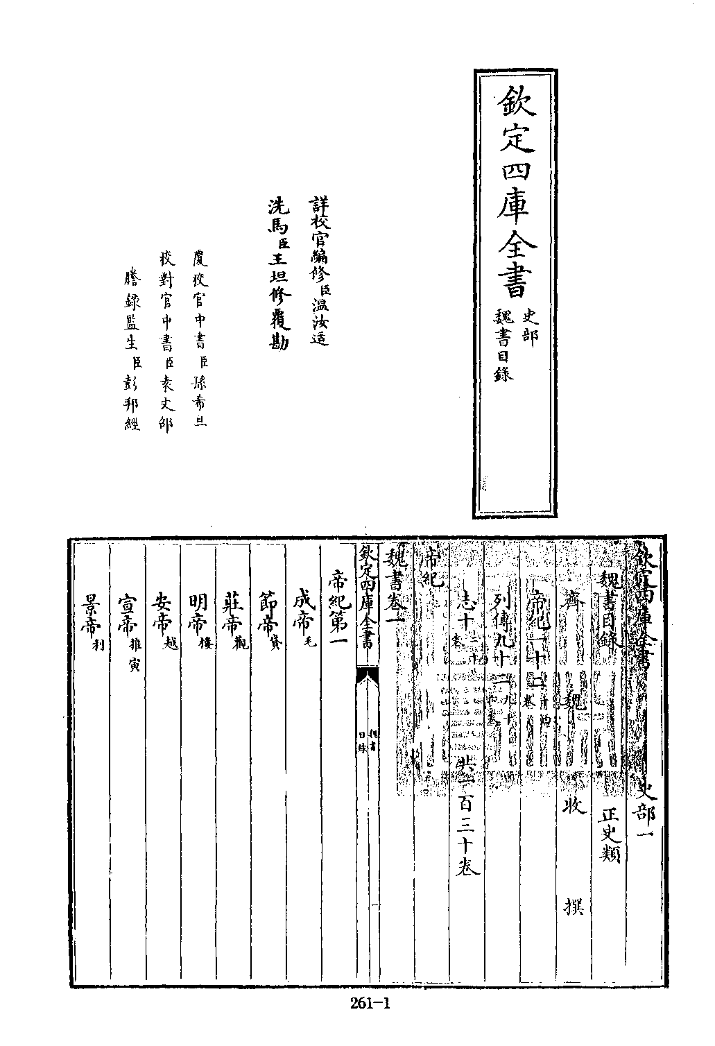 文渊阁四库全书 第0261册 史部.第019册.pdf 第6页