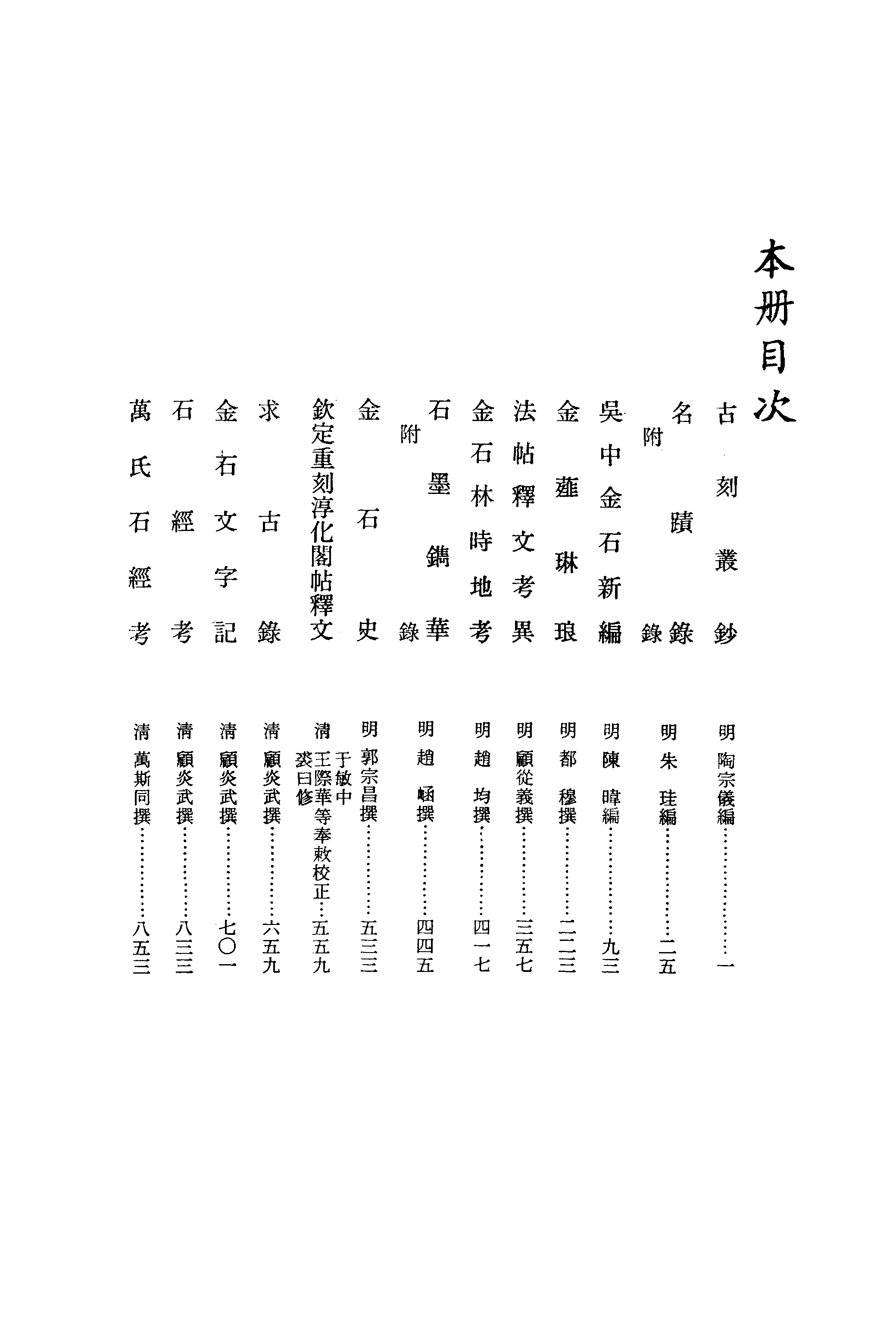 文渊阁四库全书 第0683册 史部.第441册.pdf 第5页