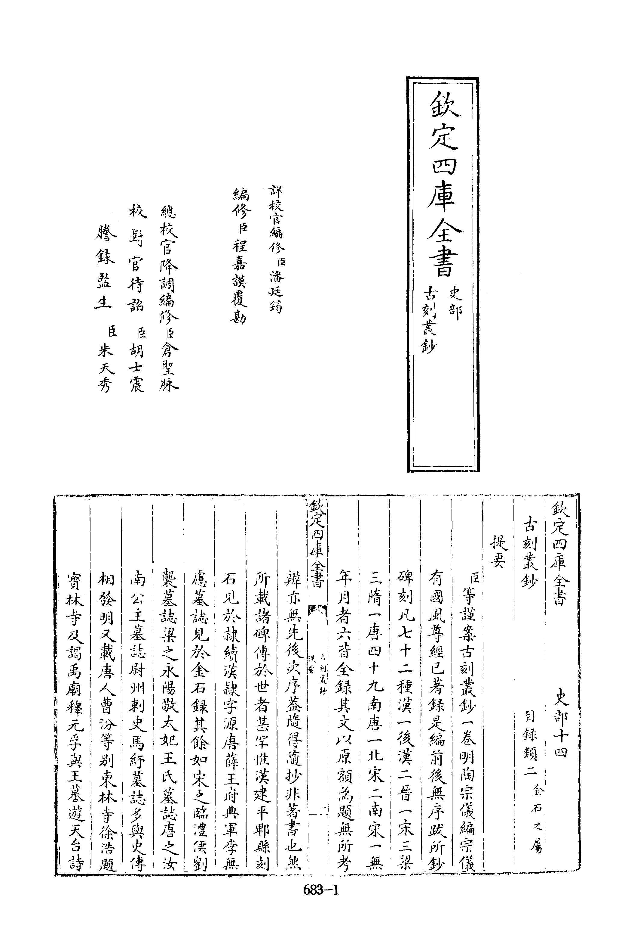文渊阁四库全书 第0683册 史部.第441册.pdf 第6页