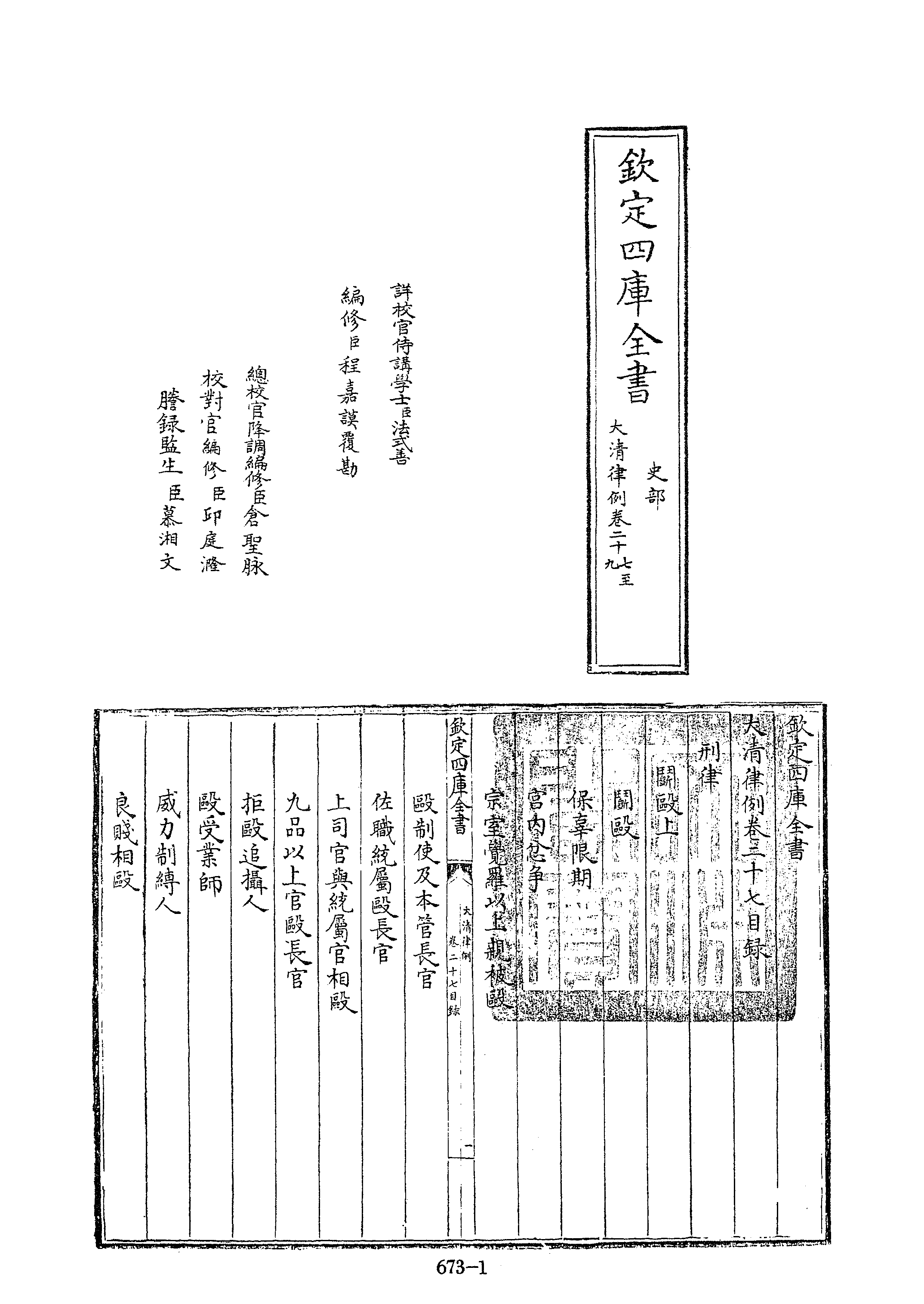 文渊阁四库全书 第0673册 史部.第431册.pdf 第6页