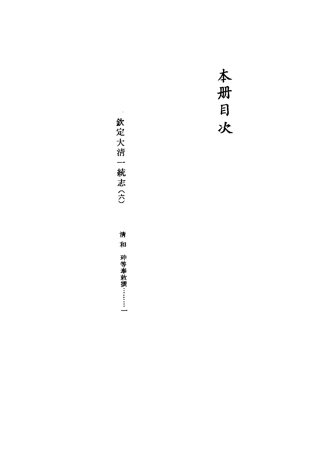 文渊阁四库全书 第0479册 史部.第237册.pdf 第5页